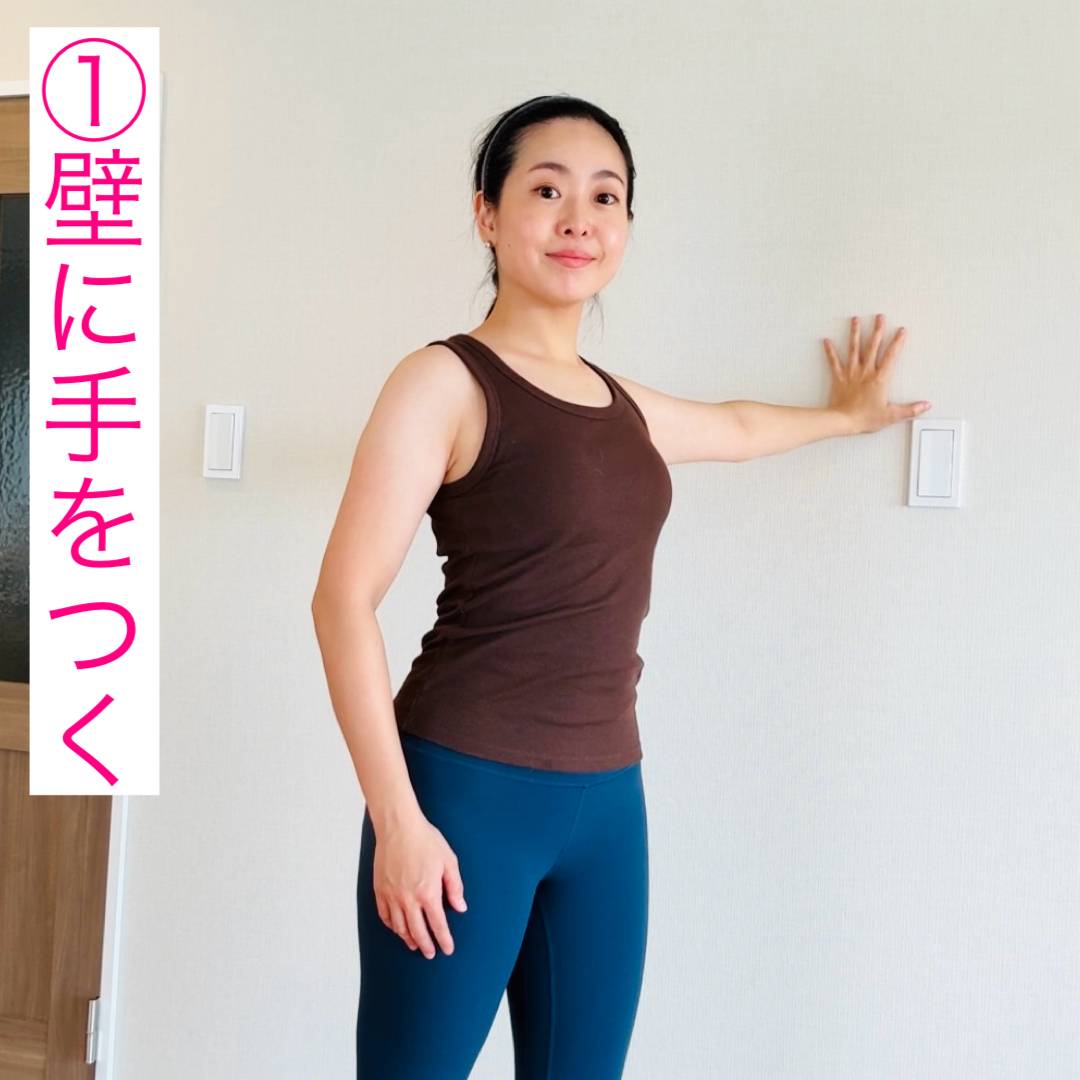 壁ストレッチ