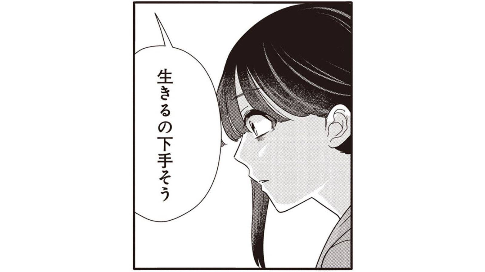 【漫画】「どうしたらみんなみたいに上手く生きられるの？」Uターン転職した32歳女性の苦悩