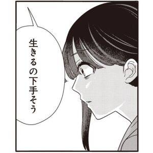【漫画】「どうしたらみんなみたいに上手く生きられるの?」Uターン転職した32歳女性の苦悩