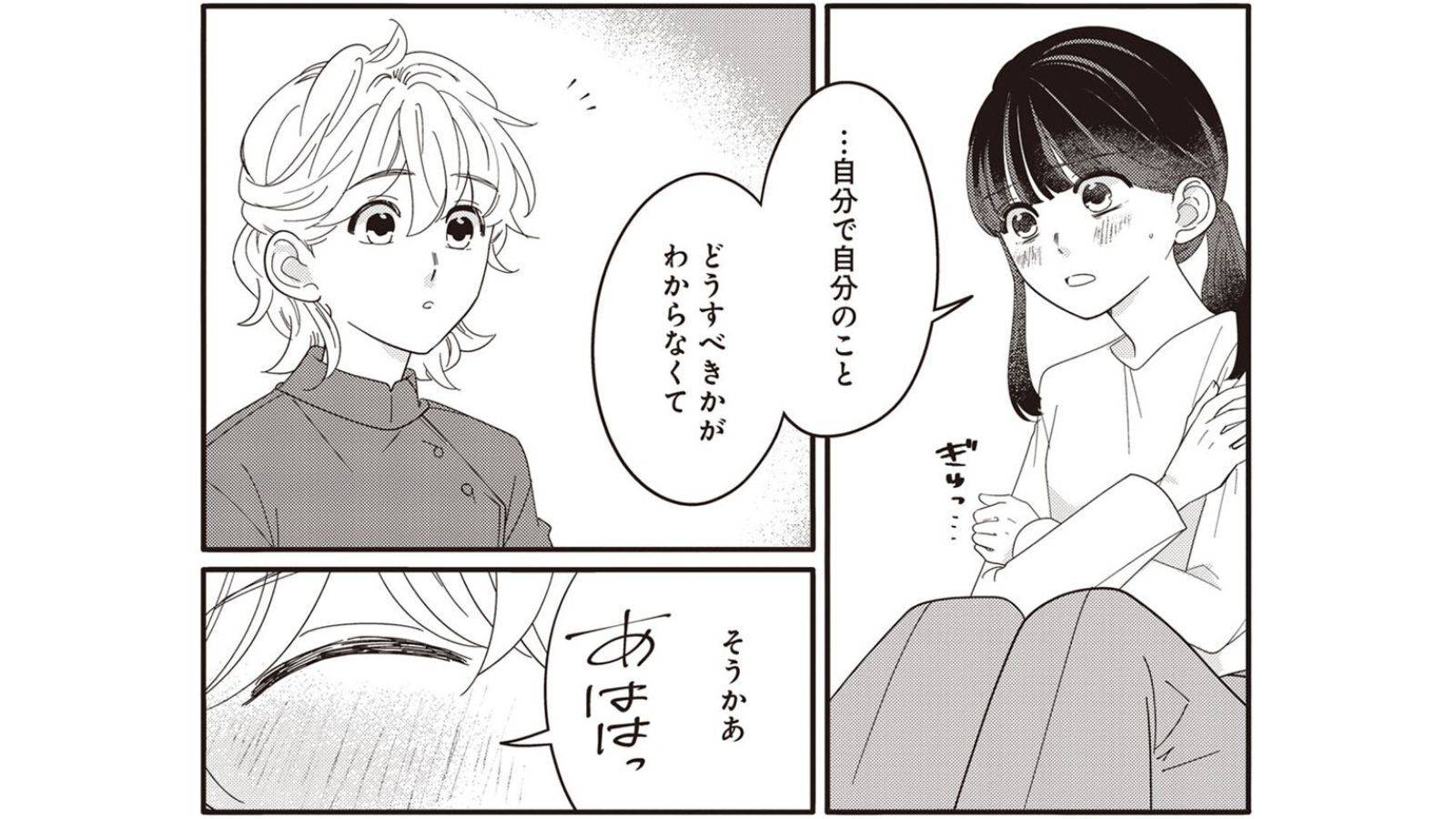 【漫画】「自分で自分のことどうすべきかわからなかった」32歳女性が向き合い始めた「ご自愛」