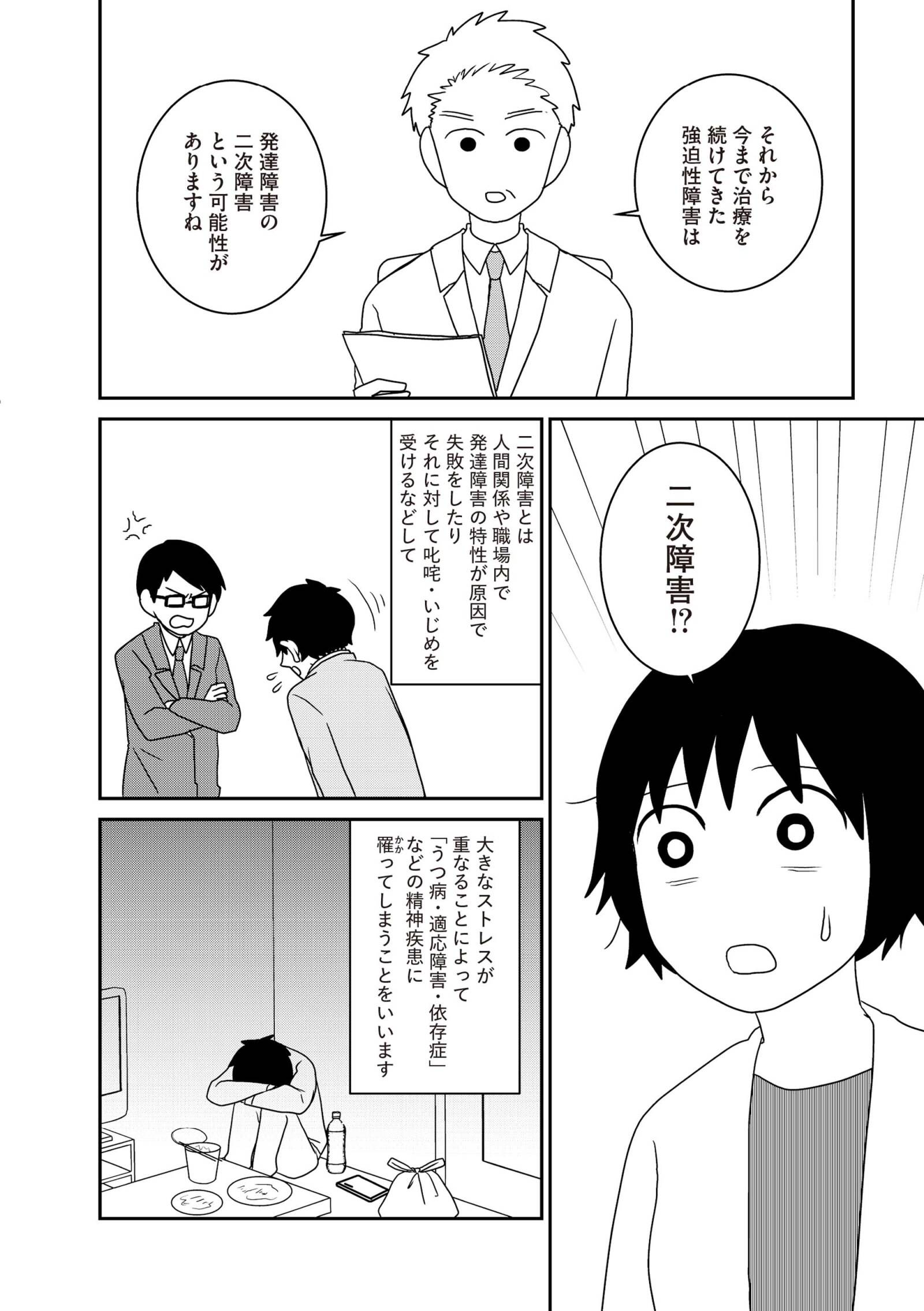 『家族から放置されて発達障害に気づかないまま大人になりました』（KADOKAWA）より
