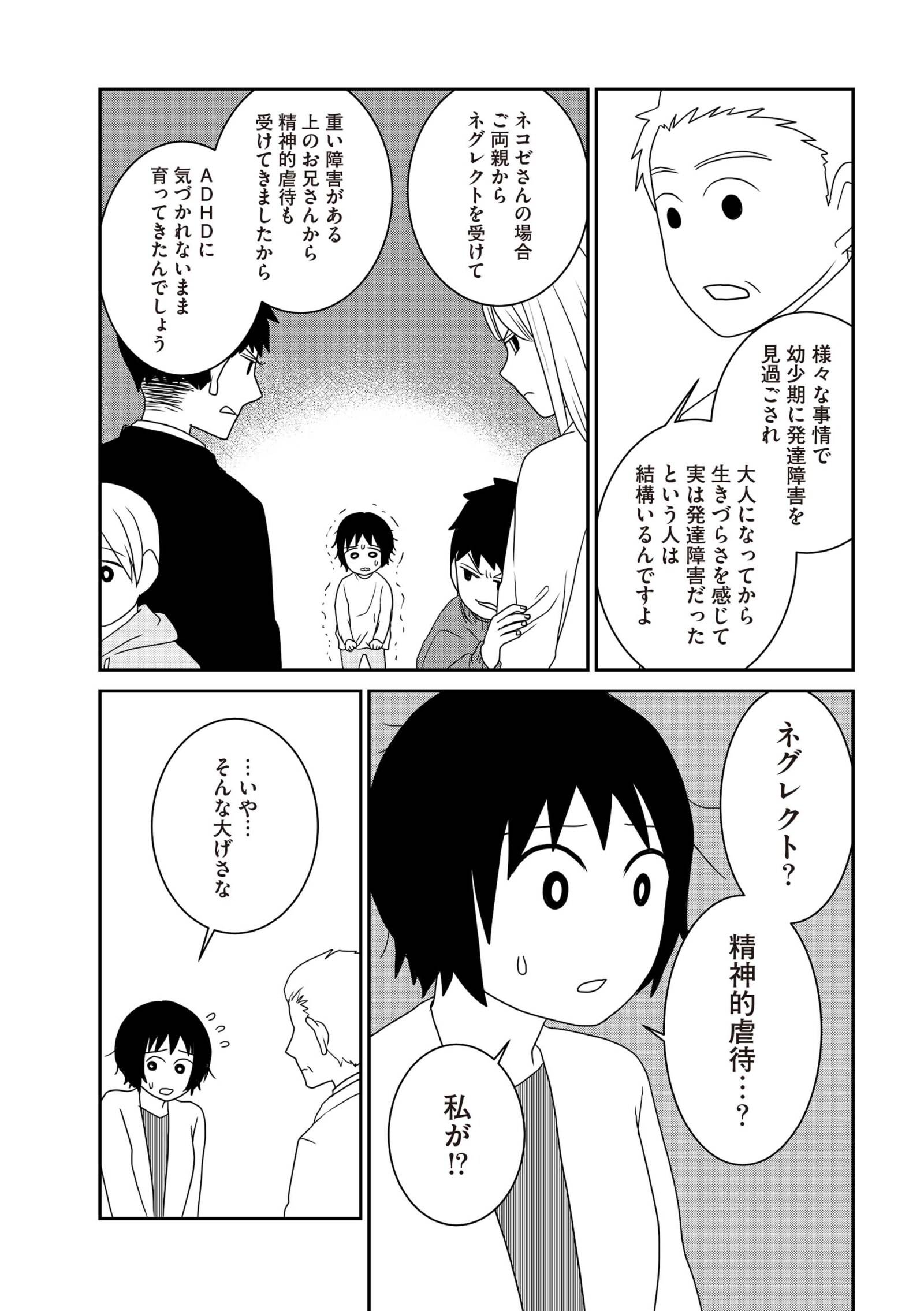 『家族から放置されて発達障害に気づかないまま大人になりました』（KADOKAWA）より