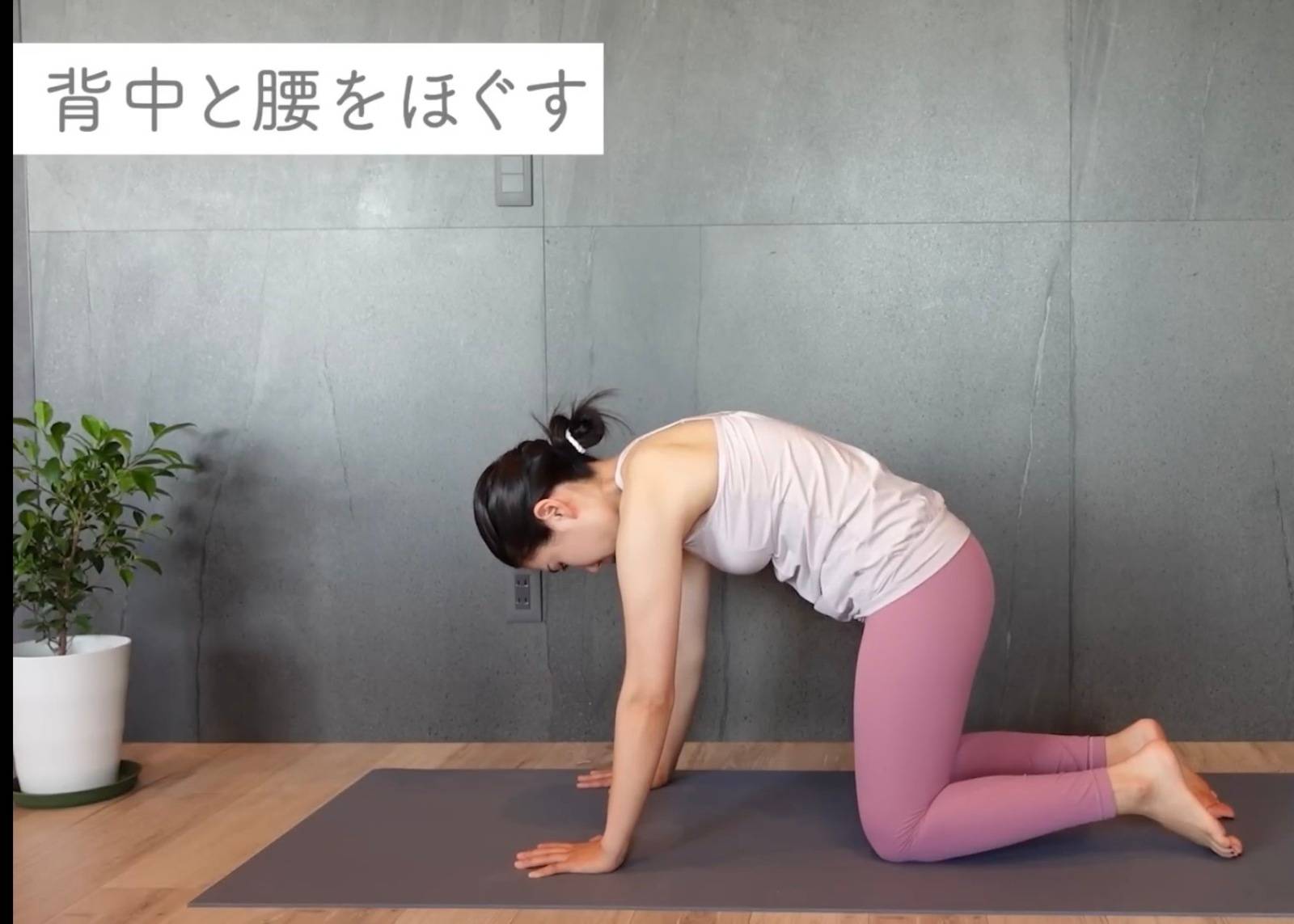 背中ストレッチ