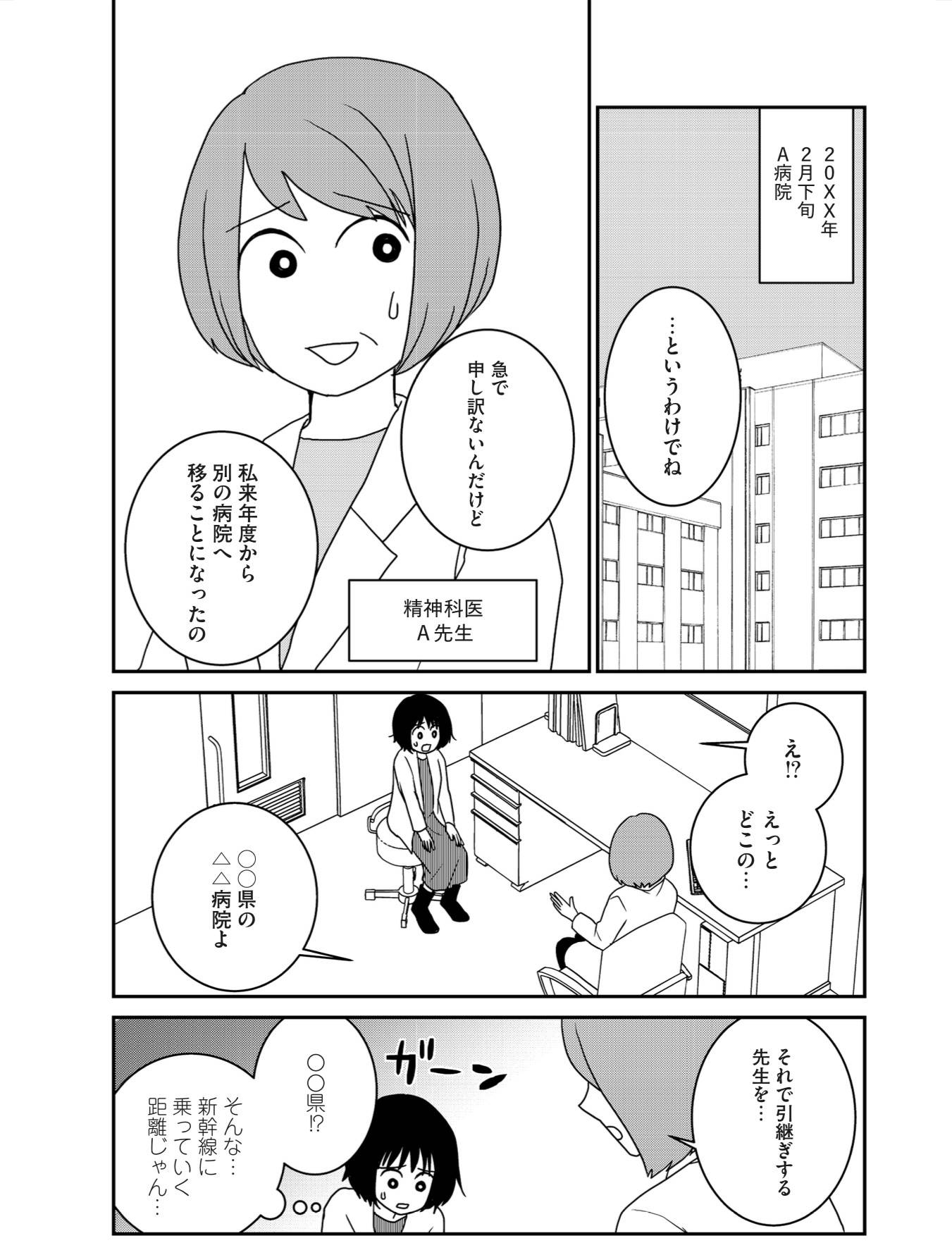 『家族から放置されて発達障害に気づかないまま大人になりました』(KADOKAWA)より