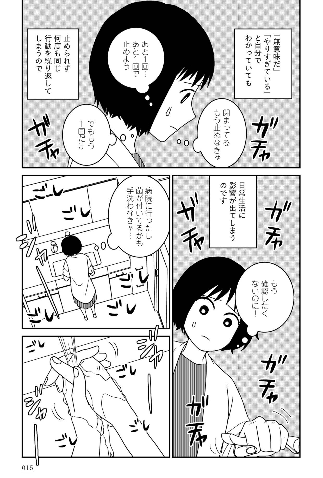 『家族から放置されて発達障害に気づかないまま大人になりました』(KADOKAWA)より