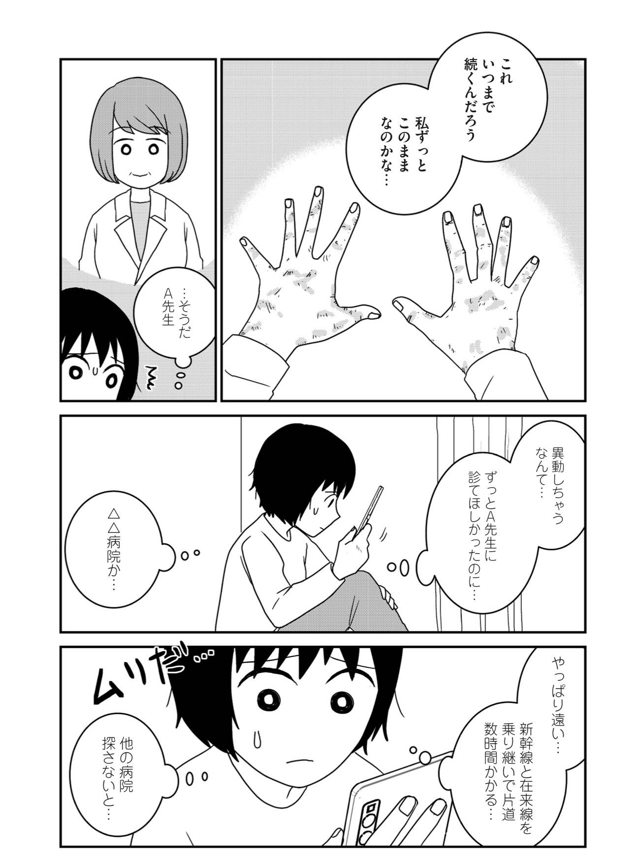 『家族から放置されて発達障害に気づかないまま大人になりました』(KADOKAWA)より