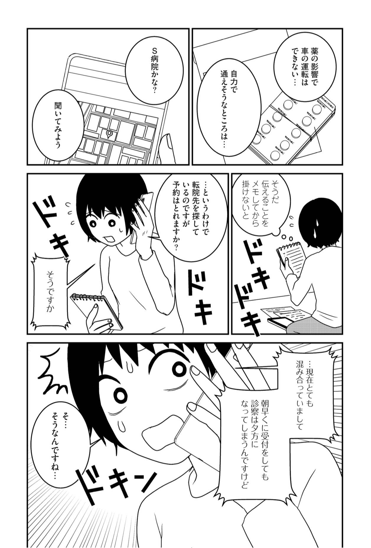 『家族から放置されて発達障害に気づかないまま大人になりました』(KADOKAWA)より