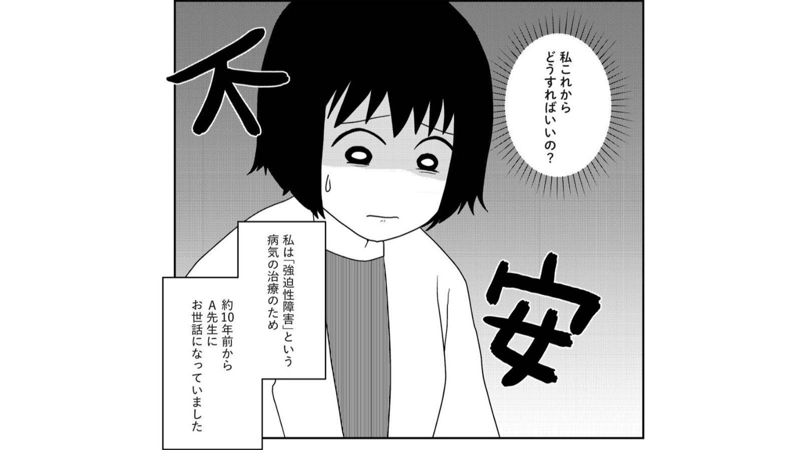 【漫画】強迫性障害で通院していた担当医師が転院することに。別の病院を探さなきゃいけないけれど…