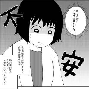 【漫画】強迫性障害で通院していた担当医師が転院することに。別の病院を探さなきゃいけないけれど…