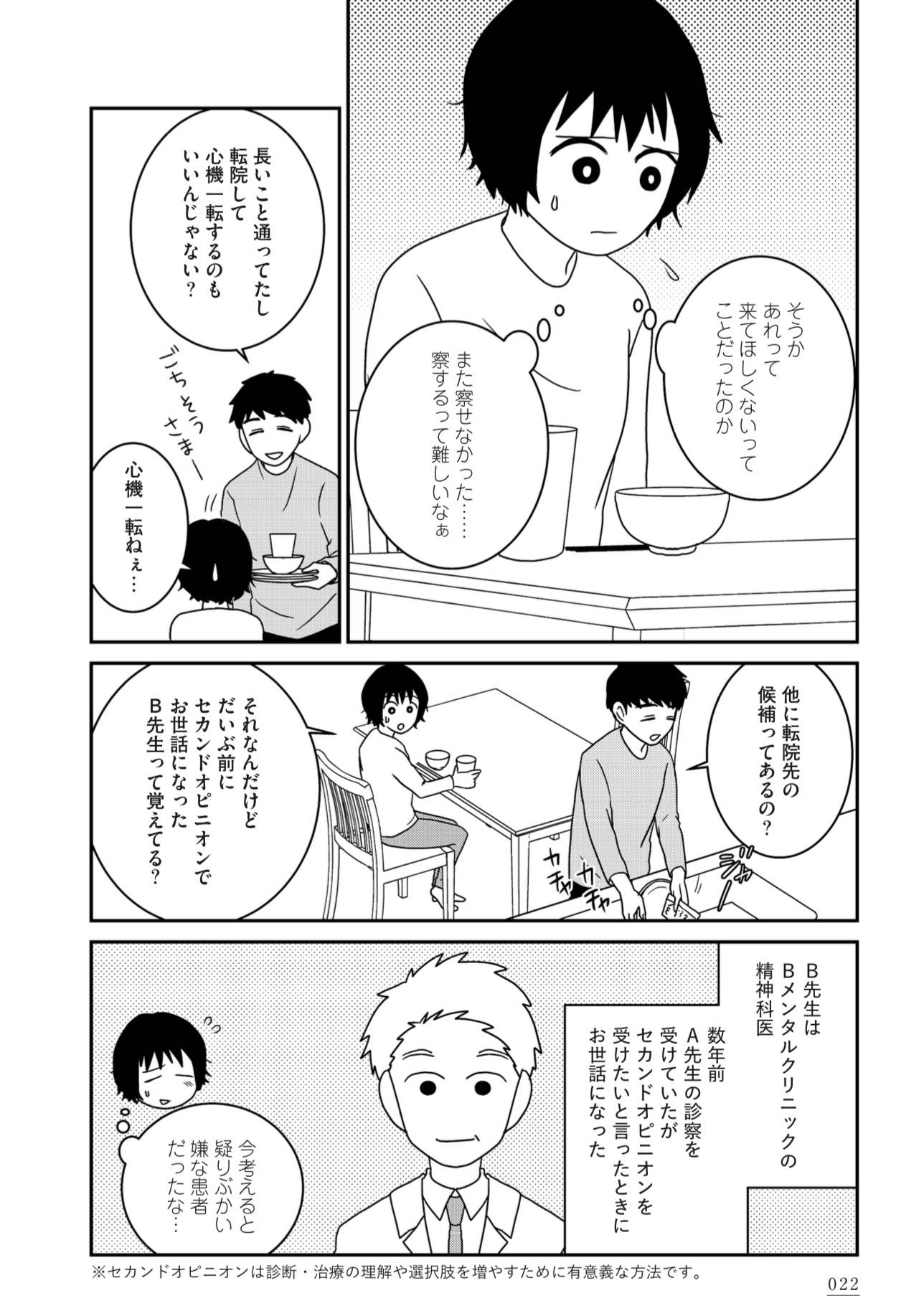 『家族から放置されて発達障害に気づかないまま大人になりました』(KADOKAWA)より