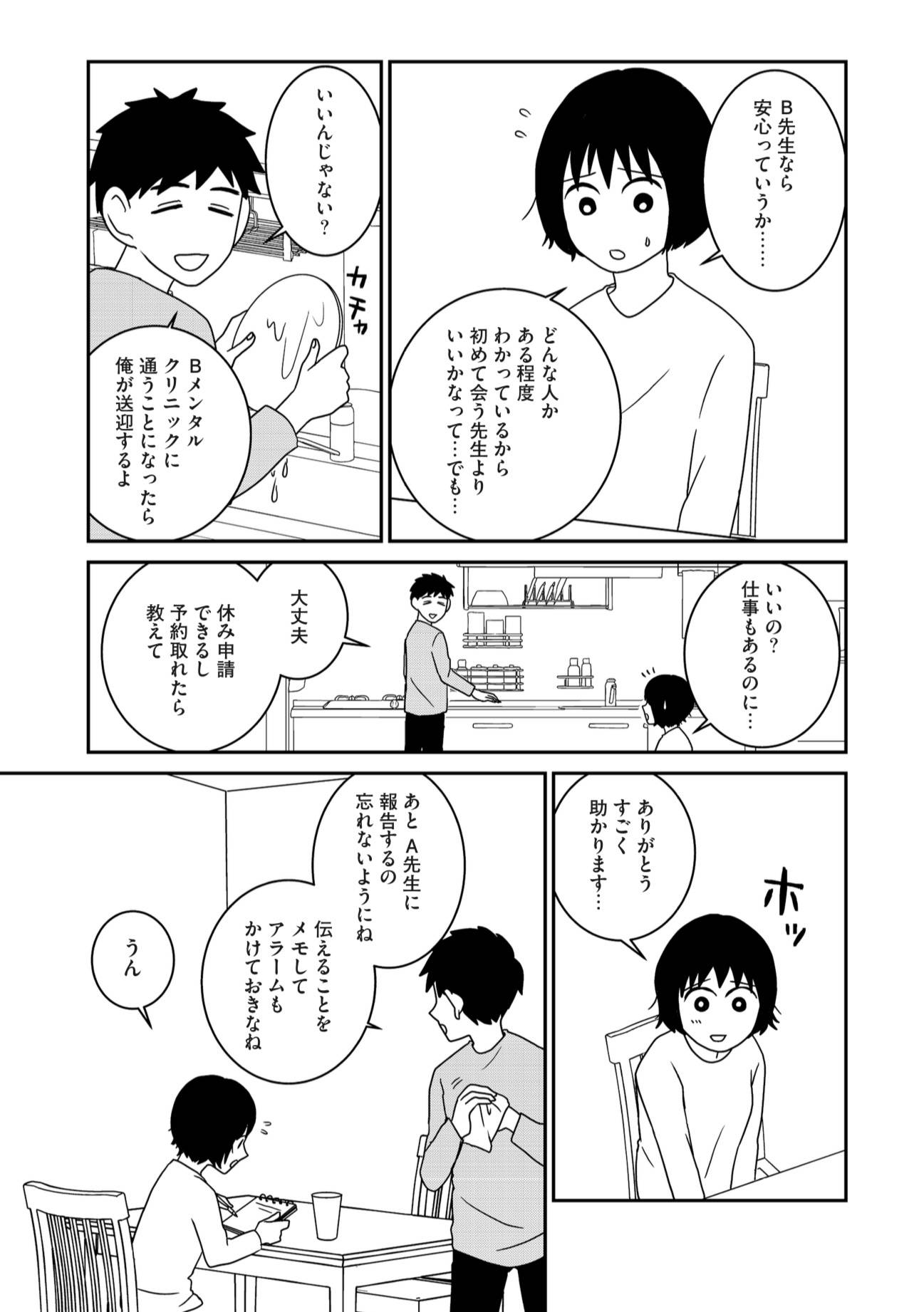 『家族から放置されて発達障害に気づかないまま大人になりました』(KADOKAWA)より