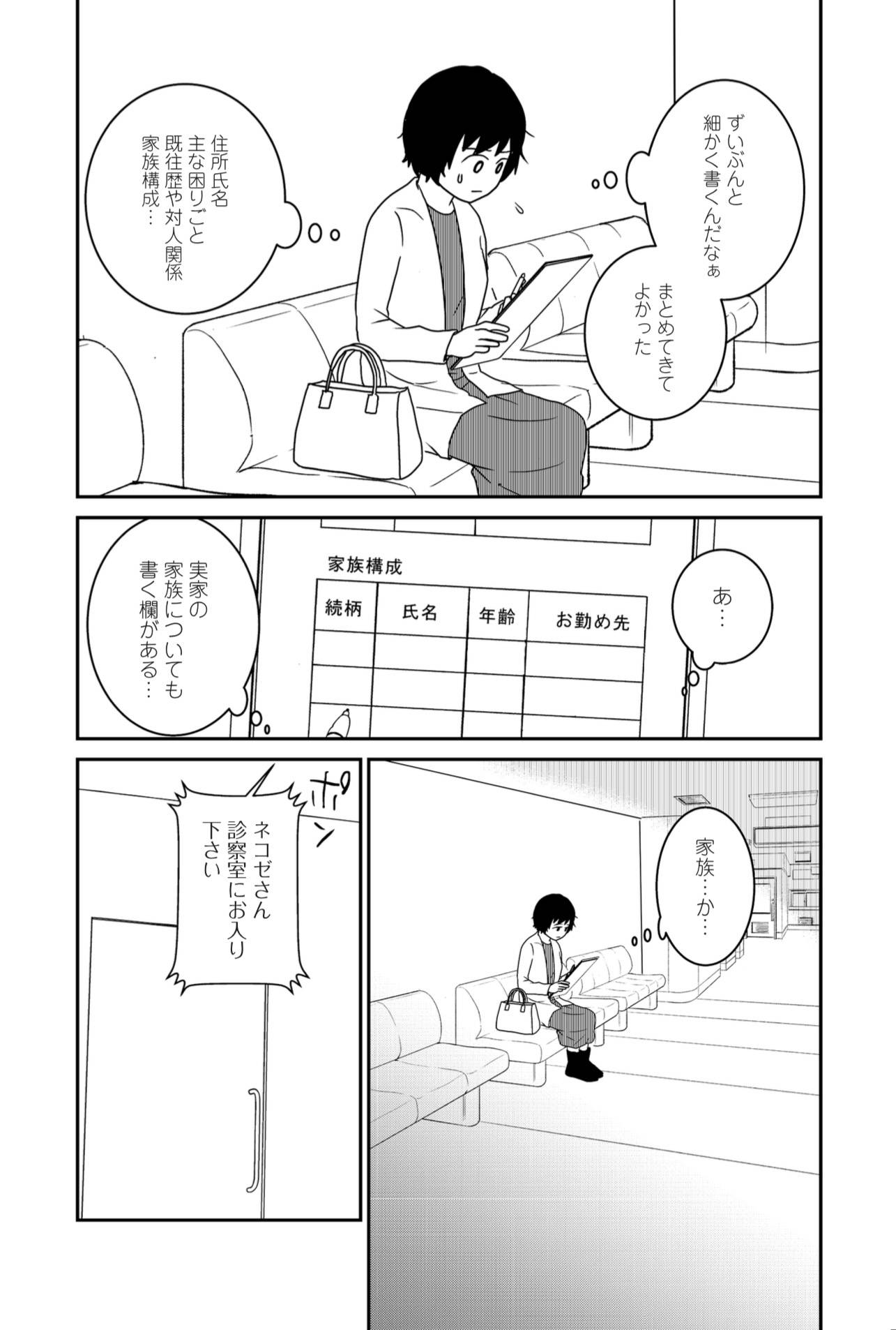 『家族から放置されて発達障害に気づかないまま大人になりました』(KADOKAWA)より