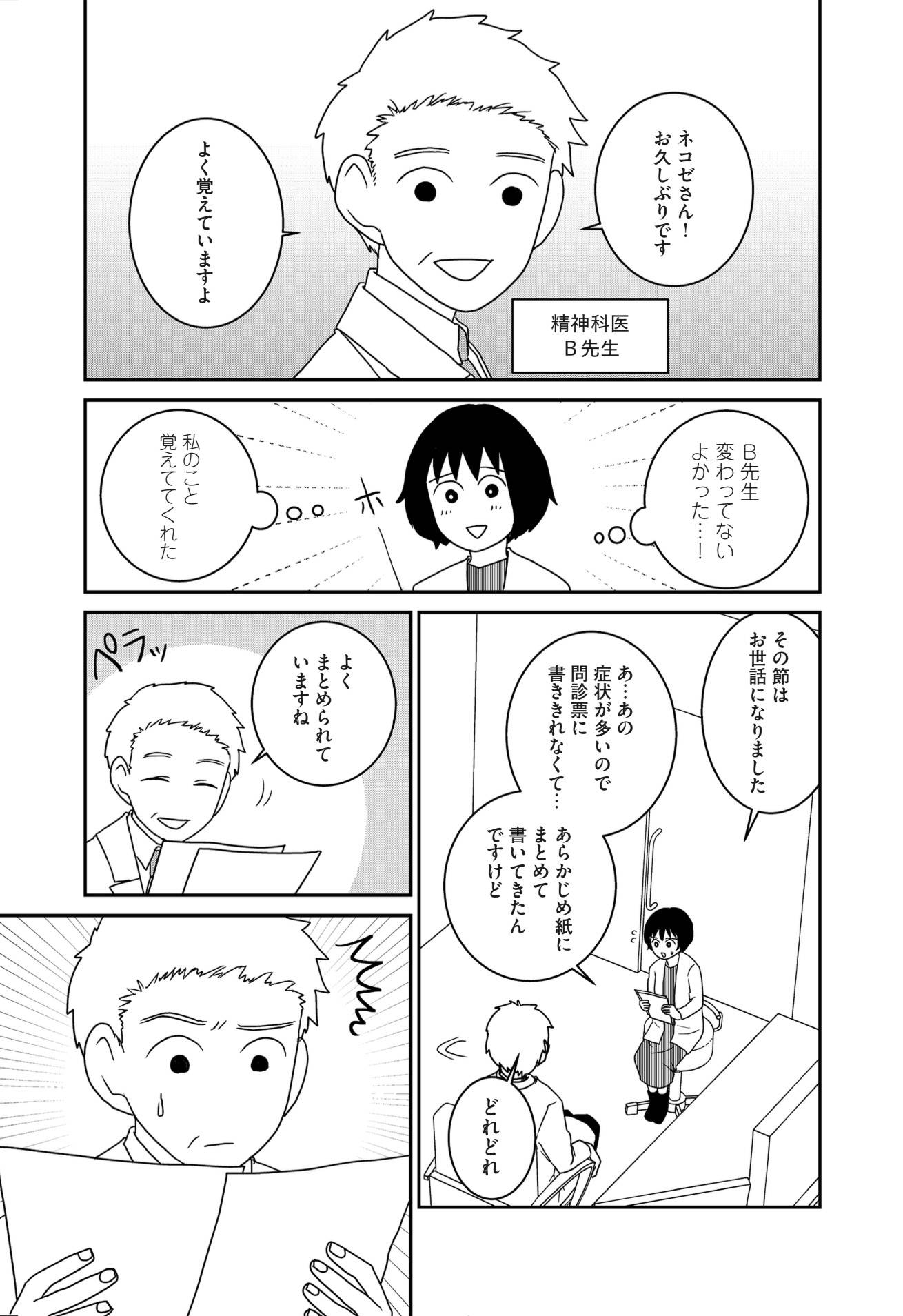 『家族から放置されて発達障害に気づかないまま大人になりました』(KADOKAWA)より