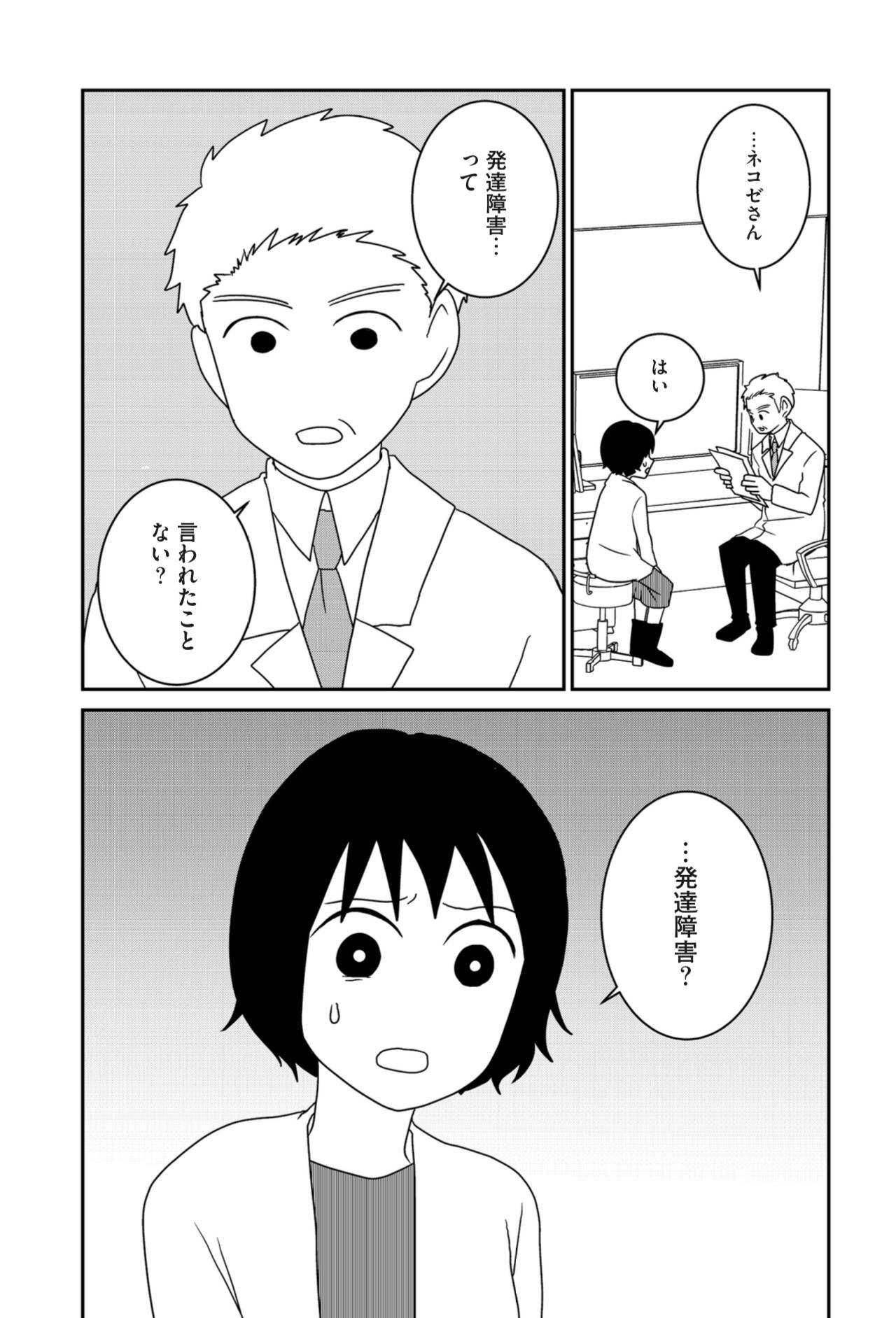 『家族から放置されて発達障害に気づかないまま大人になりました』(KADOKAWA)より