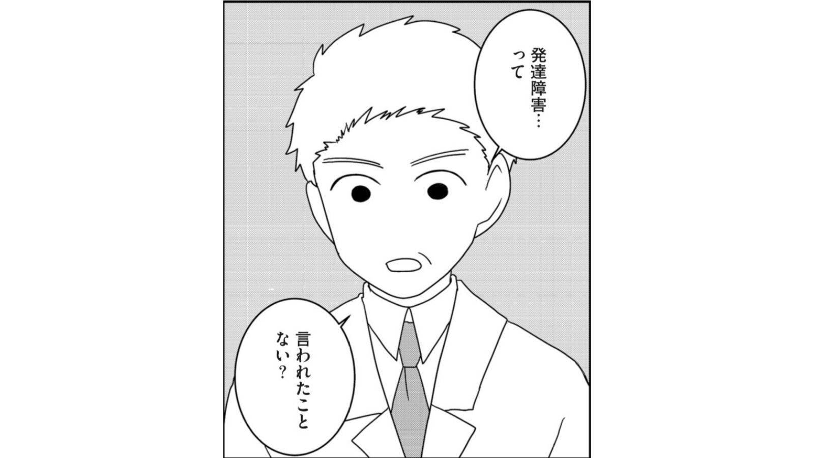 【漫画】「発達障害って言われたことない？」強迫性障害の通院先が変わって言われた予想外の言葉