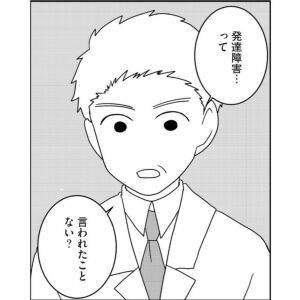【漫画】「発達障害って言われたことない?」強迫性障害の通院先が変わって言われた予想外の言葉