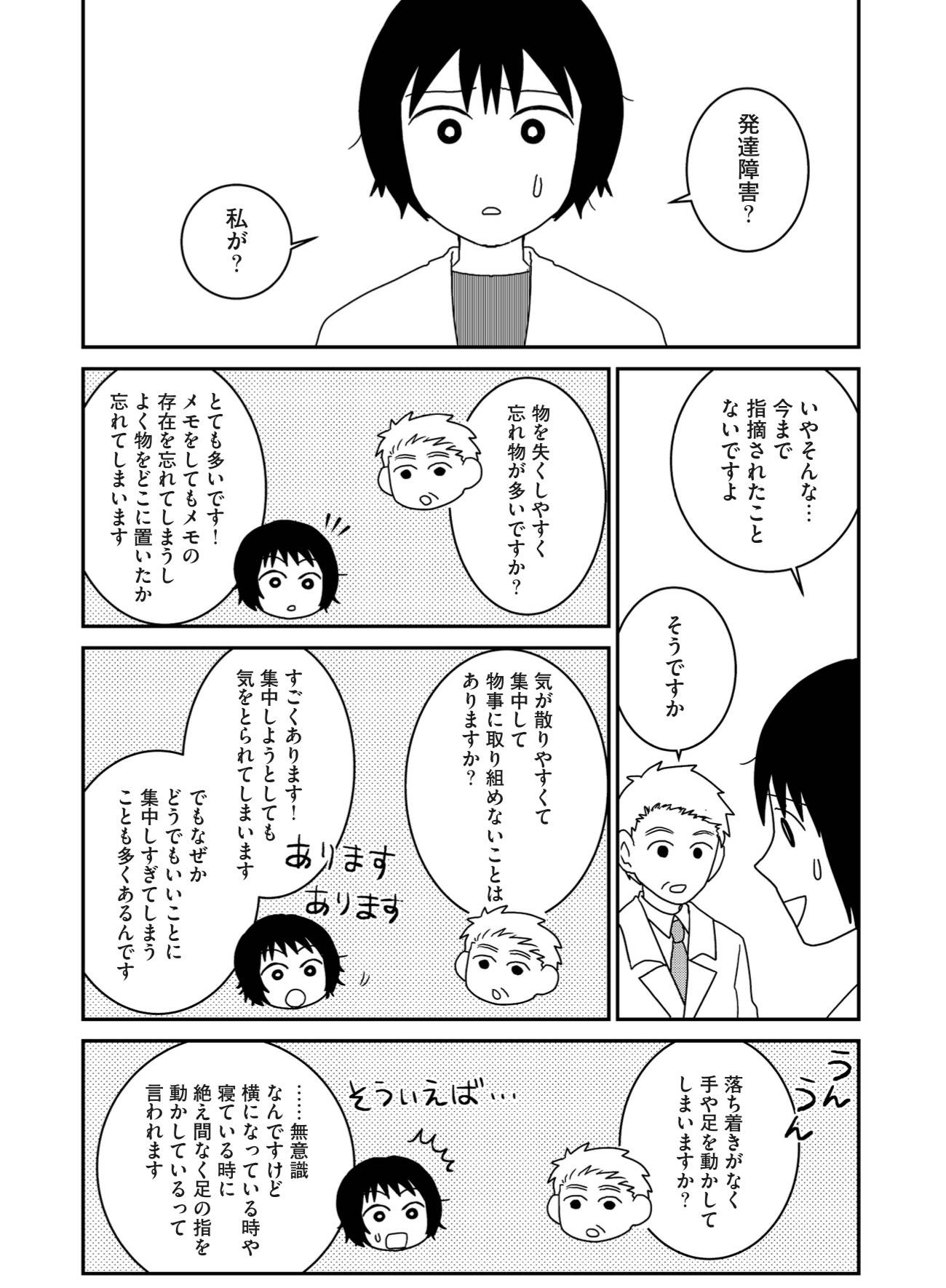 『家族から放置されて発達障害に気づかないまま大人になりました』(KADOKAWA)より