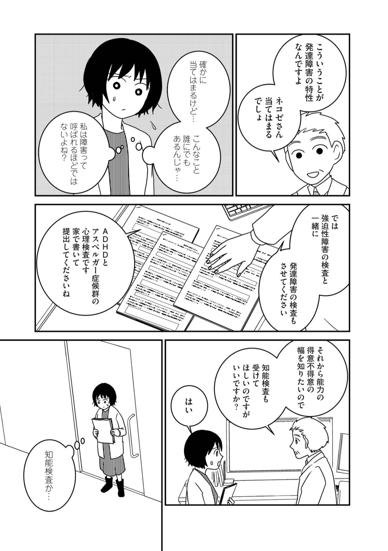 『家族から放置されて発達障害に気づかないまま大人になりました』(KADOKAWA)より
