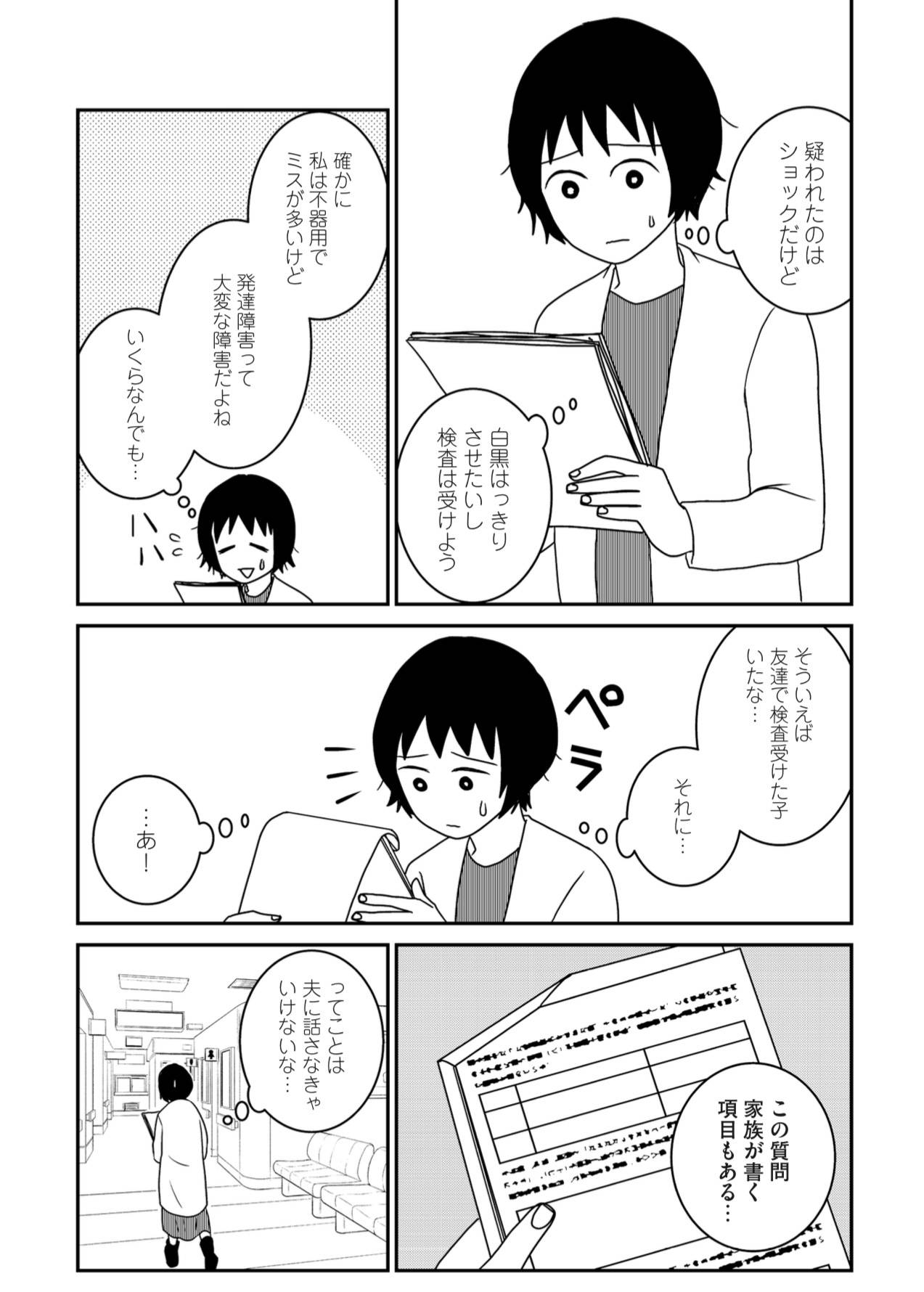 『家族から放置されて発達障害に気づかないまま大人になりました』(KADOKAWA)より