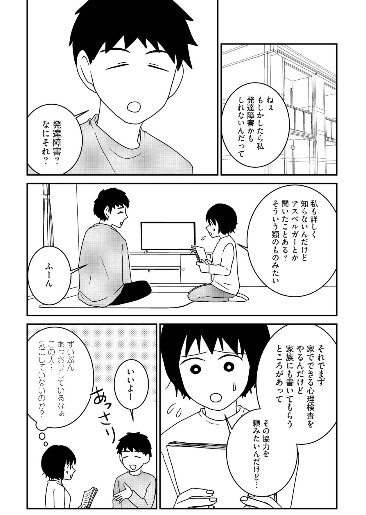 『家族から放置されて発達障害に気づかないまま大人になりました』(KADOKAWA)より