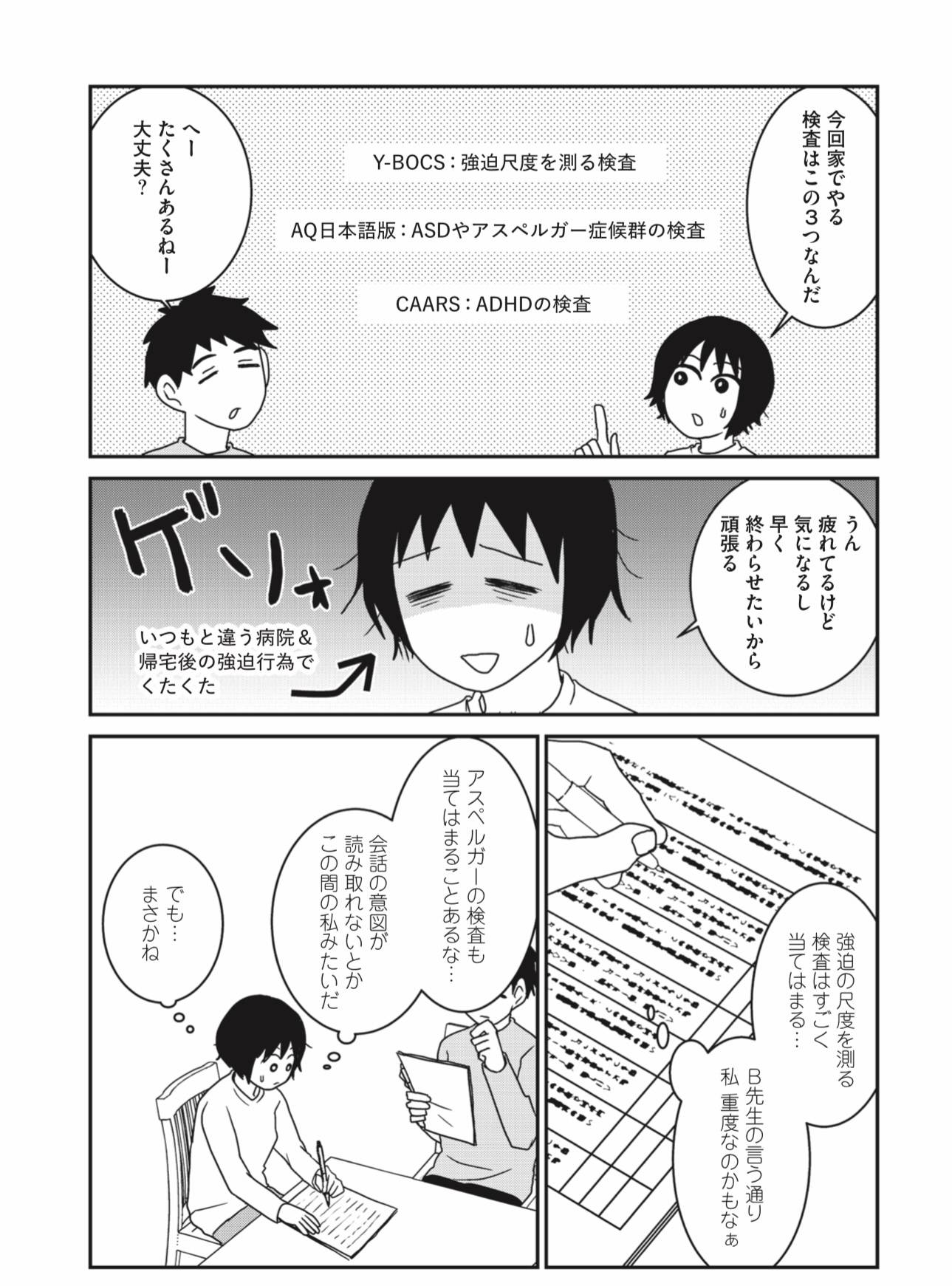 『家族から放置されて発達障害に気づかないまま大人になりました』(KADOKAWA)より