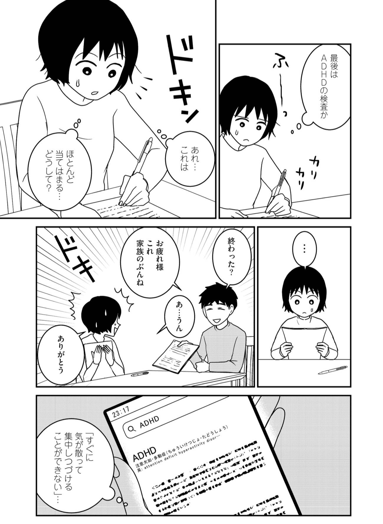 『家族から放置されて発達障害に気づかないまま大人になりました』(KADOKAWA)より