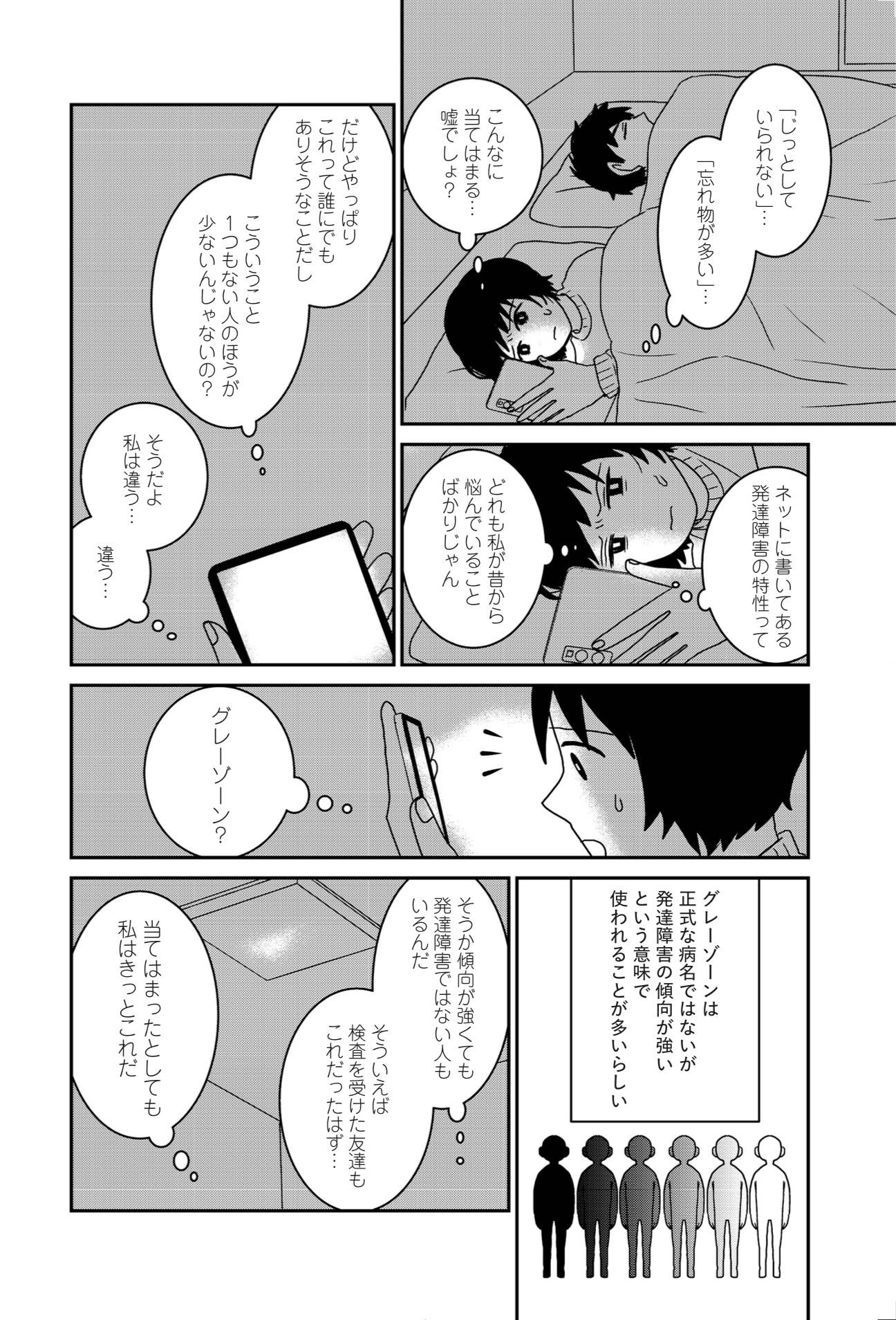 『家族から放置されて発達障害に気づかないまま大人になりました』(KADOKAWA)より