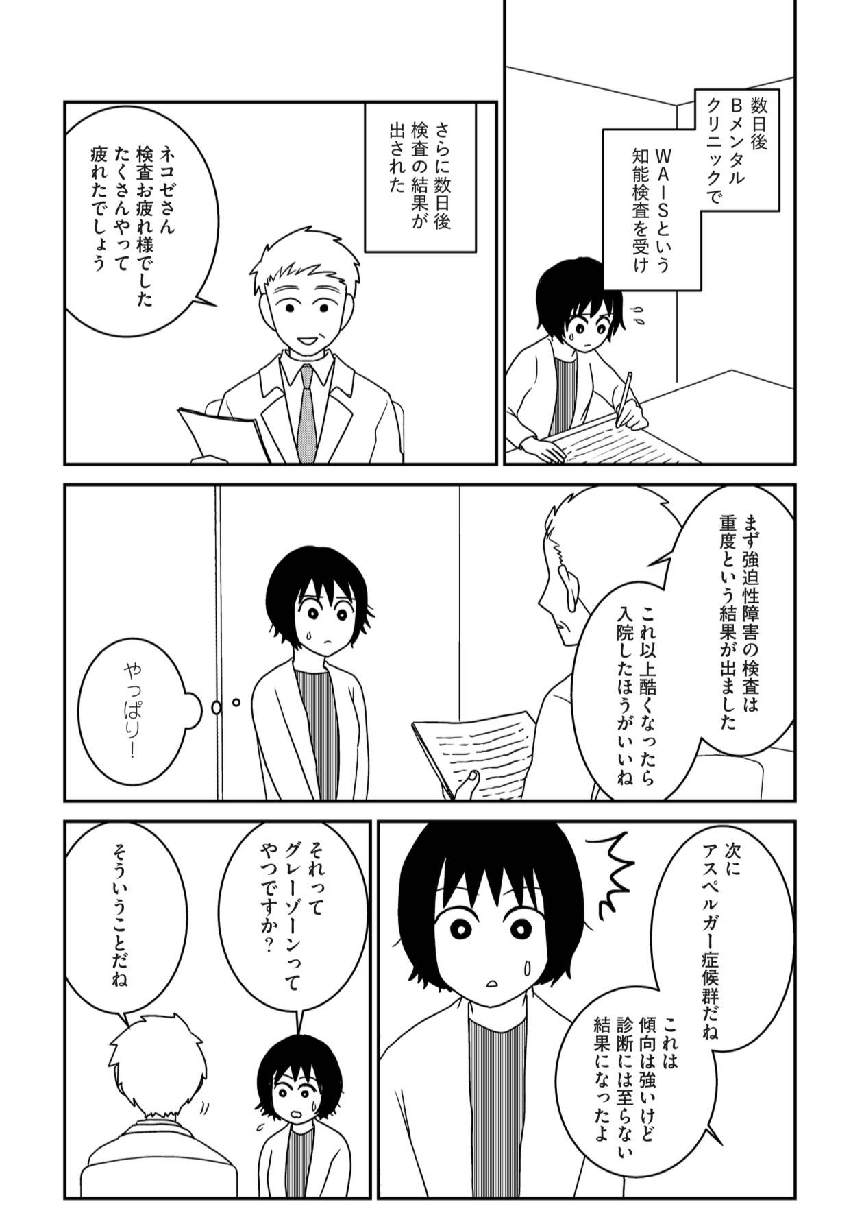 『家族から放置されて発達障害に気づかないまま大人になりました』(KADOKAWA)より