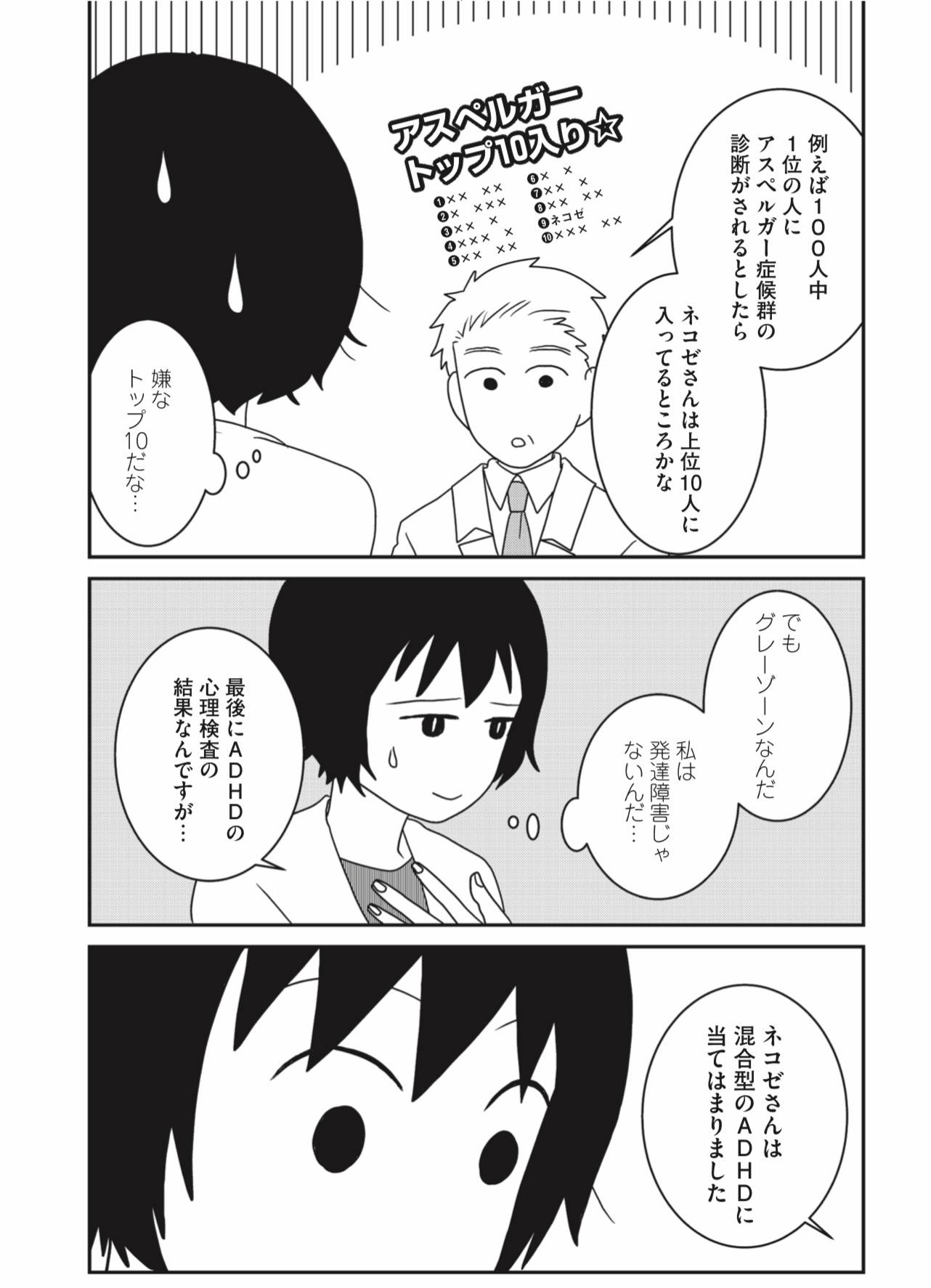 『家族から放置されて発達障害に気づかないまま大人になりました』(KADOKAWA)より