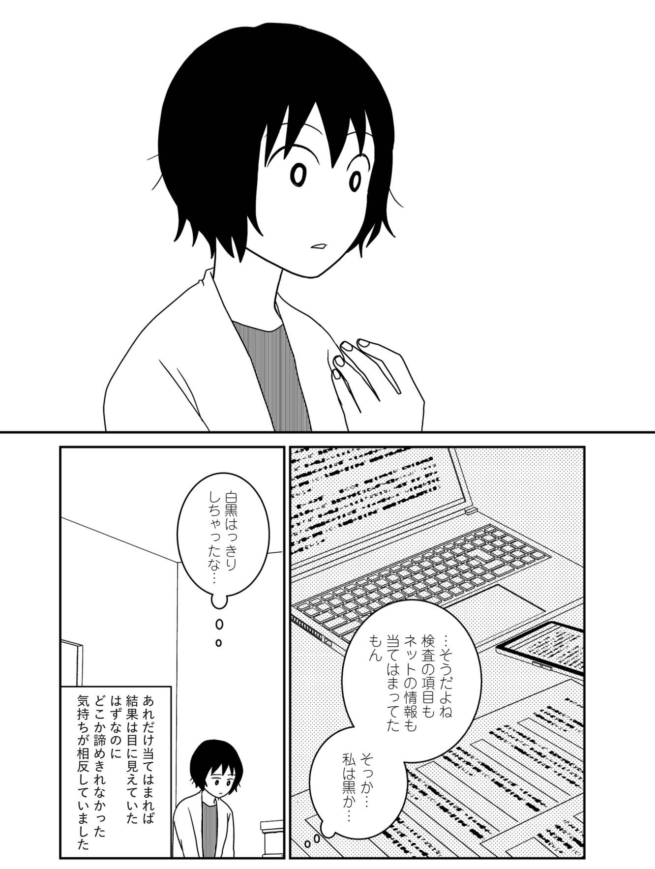 『家族から放置されて発達障害に気づかないまま大人になりました』(KADOKAWA)より