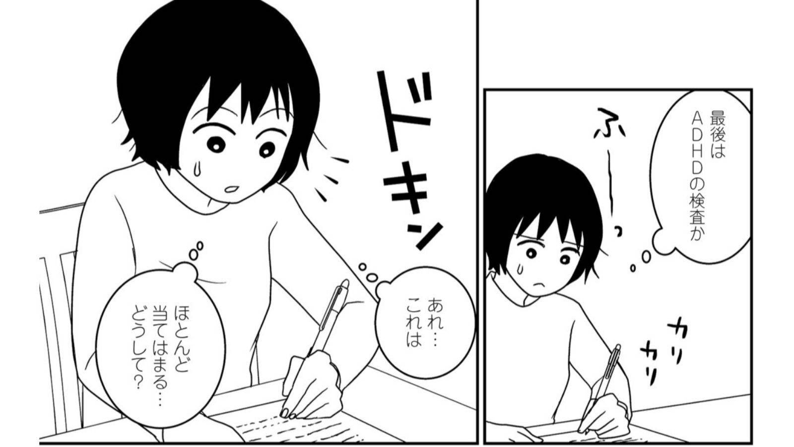 【漫画】大人になって発達障がいの検査を受けてわかったADHDの診断とアスペルガー症候群のグレーゾーン