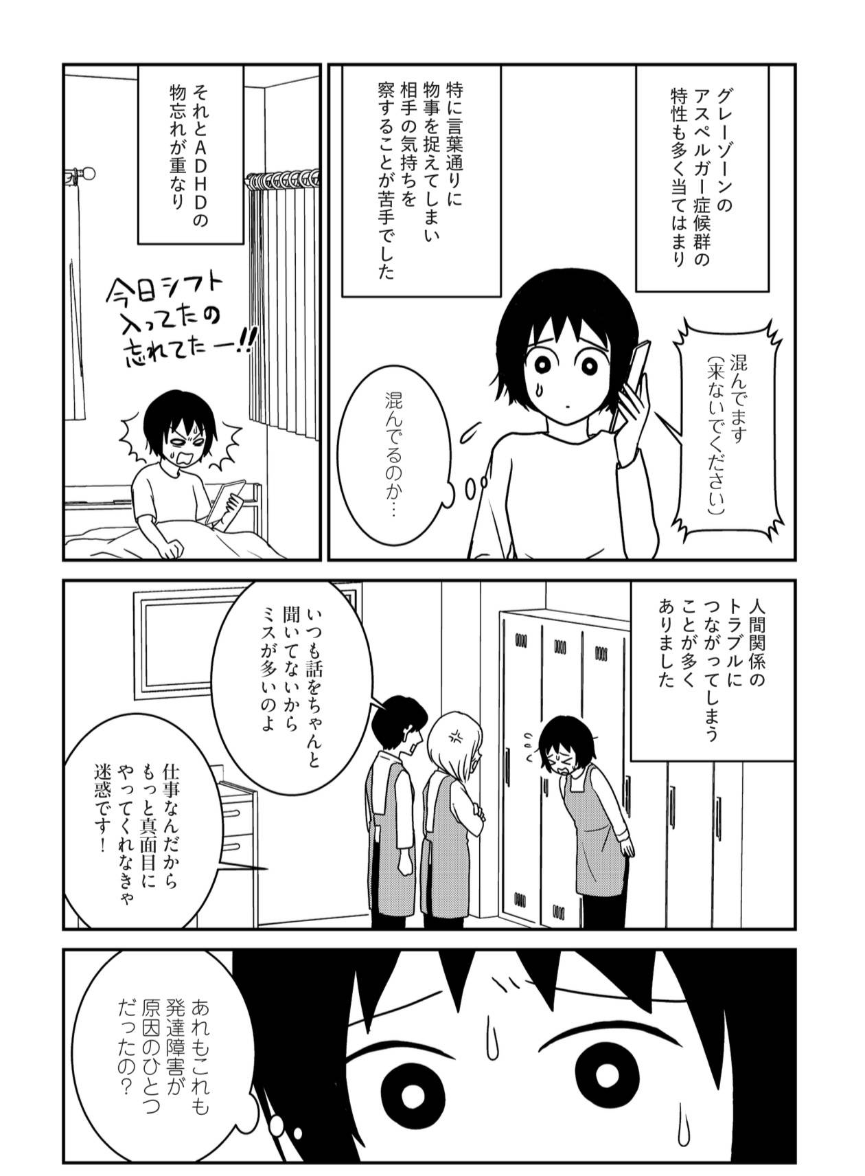 『家族から放置されて発達障害に気づかないまま大人になりました』(KADOKAWA)より