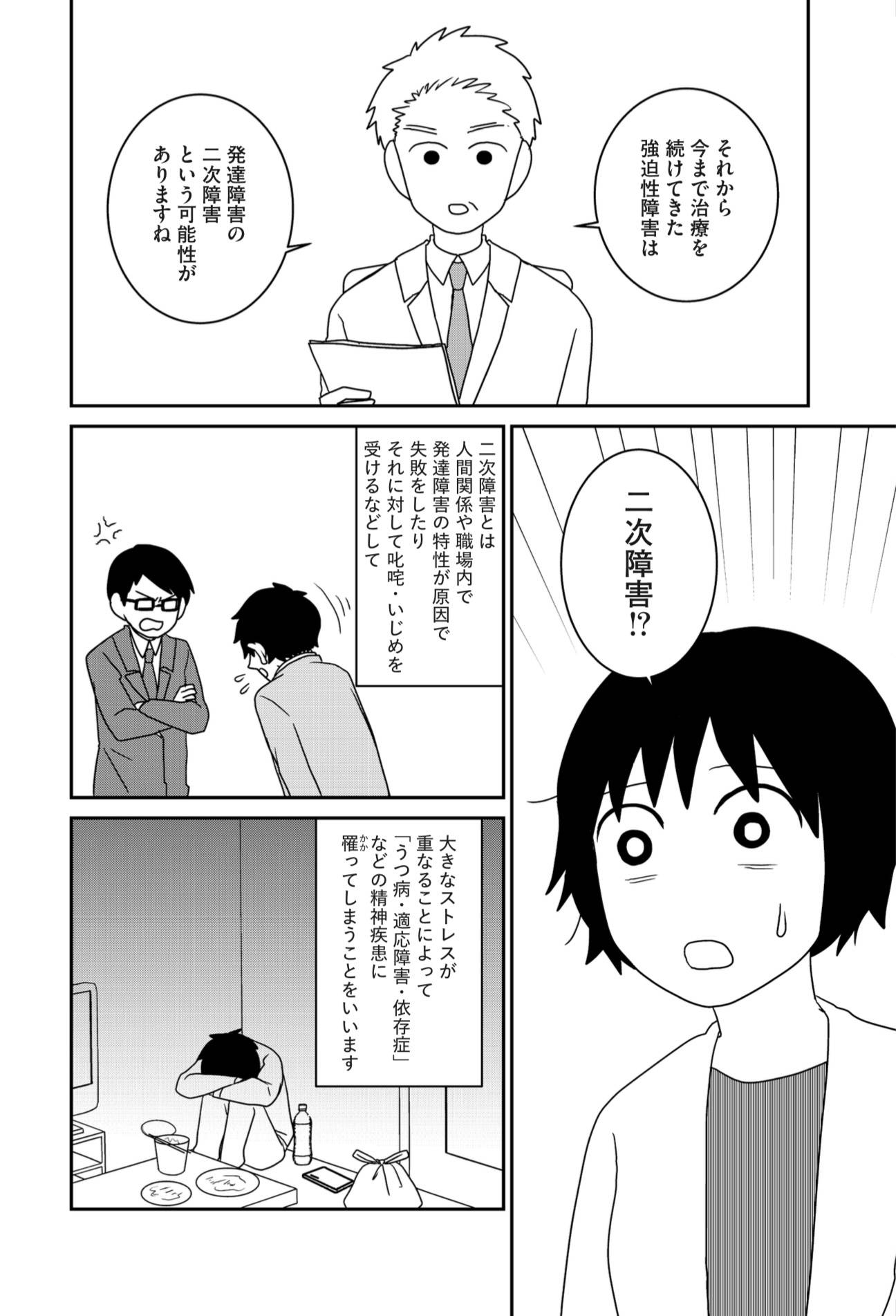 『家族から放置されて発達障害に気づかないまま大人になりました』(KADOKAWA)より