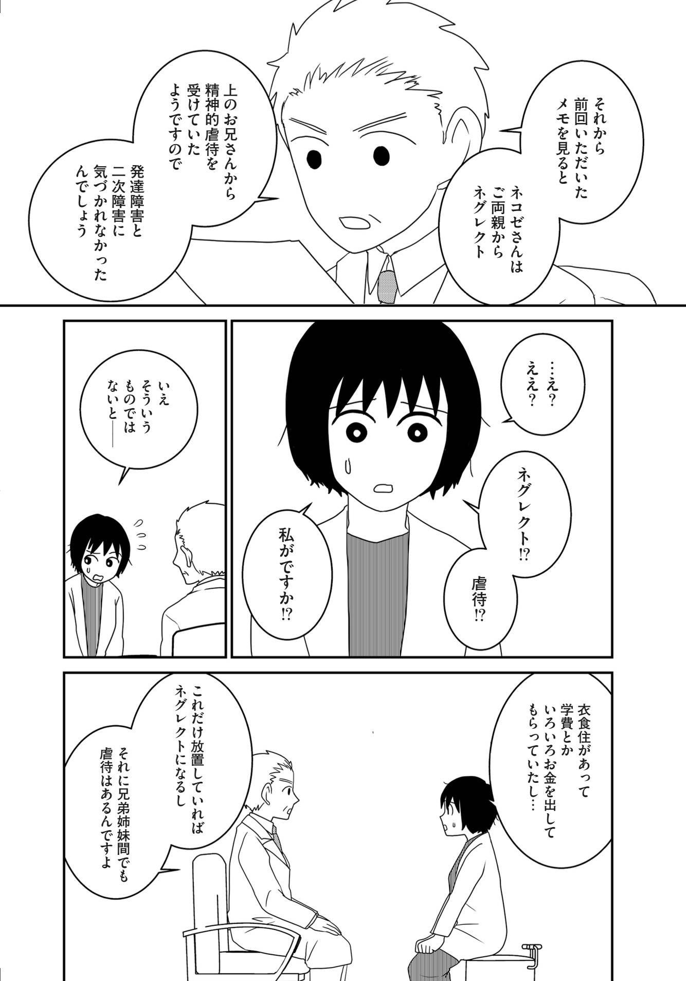 『家族から放置されて発達障害に気づかないまま大人になりました』(KADOKAWA)より