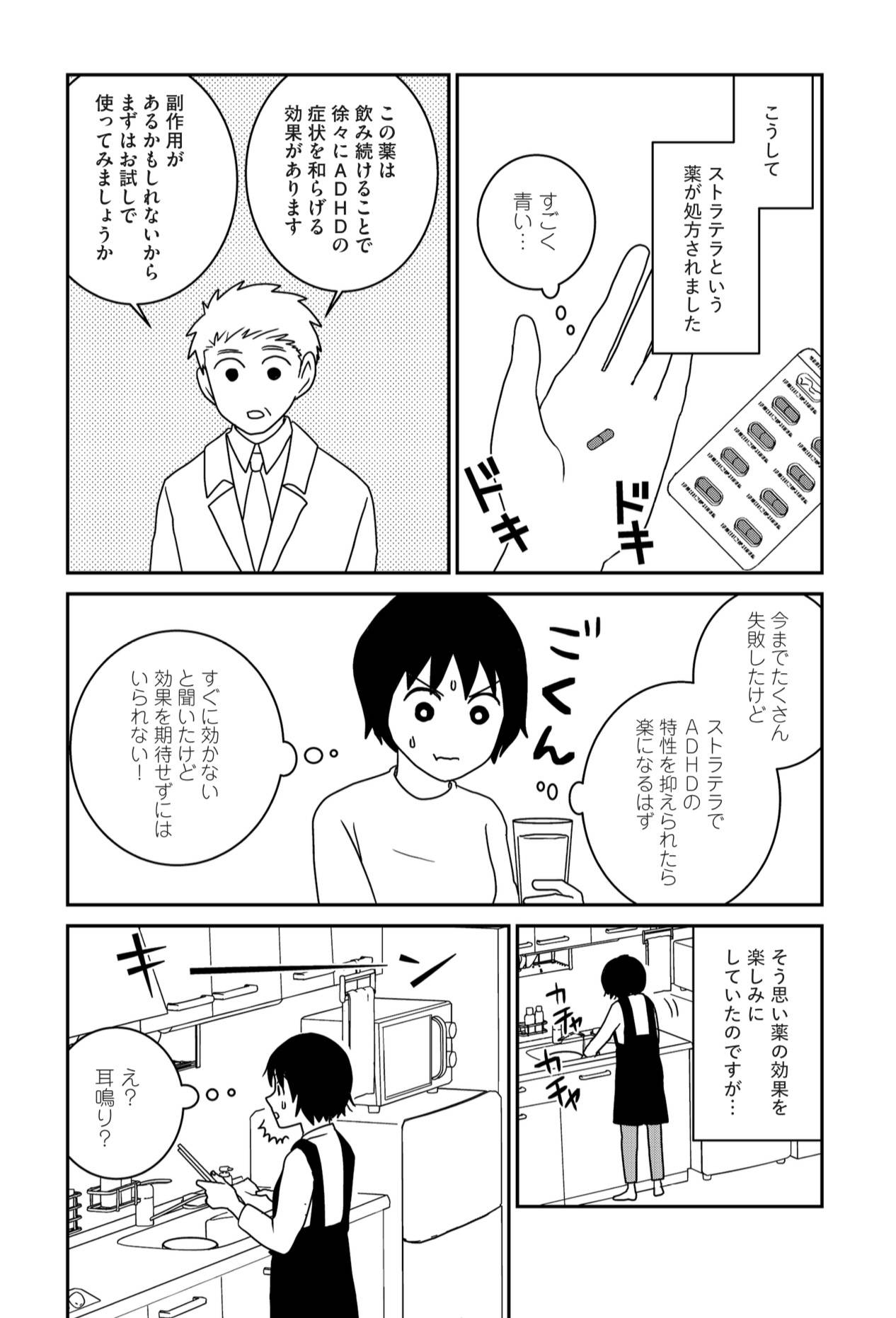 『家族から放置されて発達障害に気づかないまま大人になりました』(KADOKAWA)より