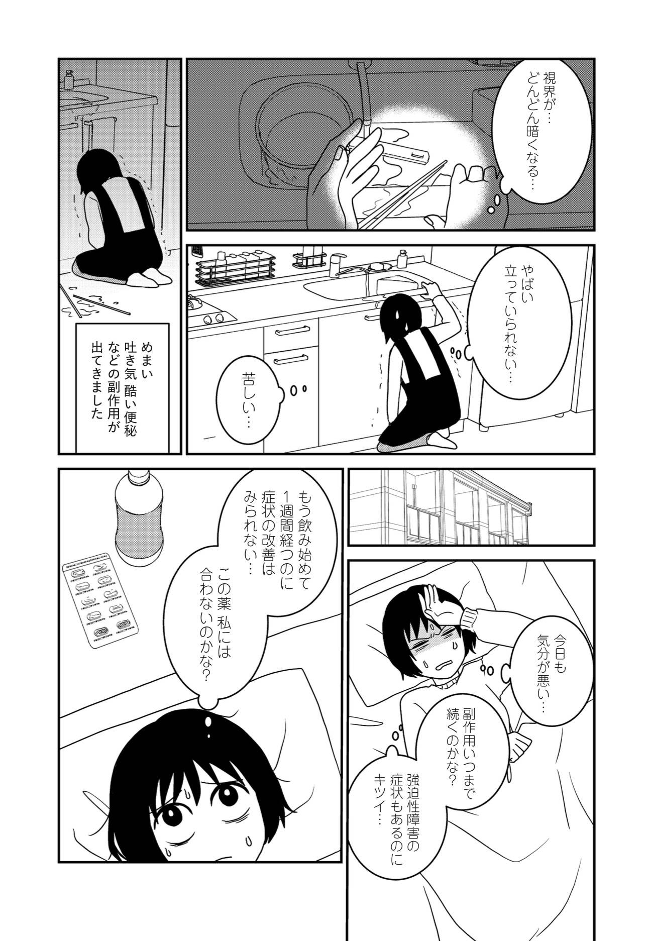 『家族から放置されて発達障害に気づかないまま大人になりました』(KADOKAWA)より