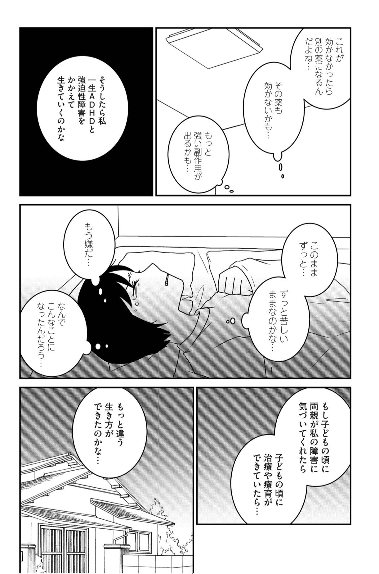 『家族から放置されて発達障害に気づかないまま大人になりました』(KADOKAWA)より