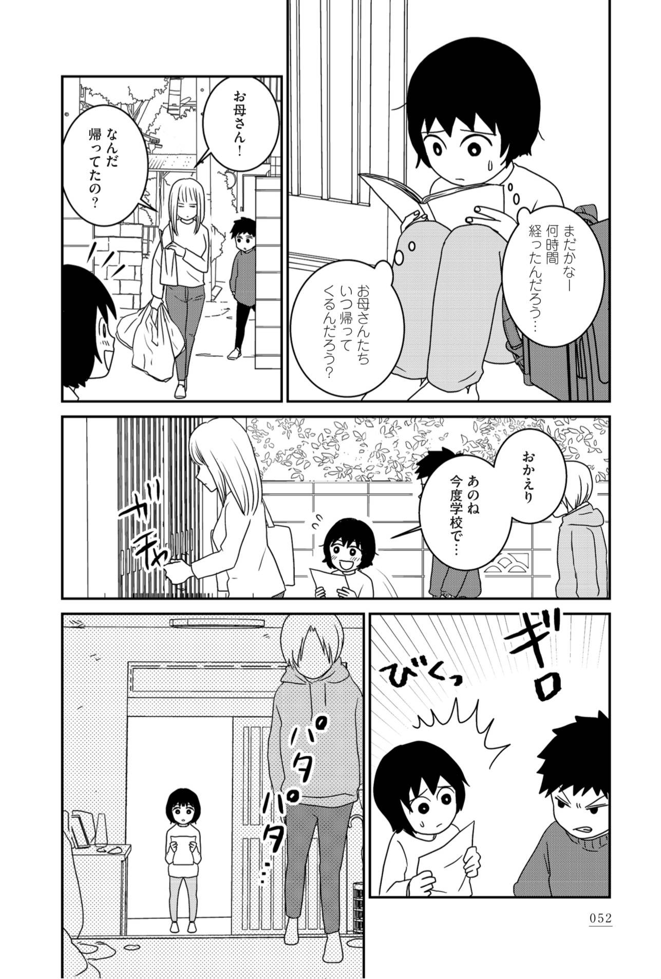 『家族から放置されて発達障害に気づかないまま大人になりました』(KADOKAWA)より