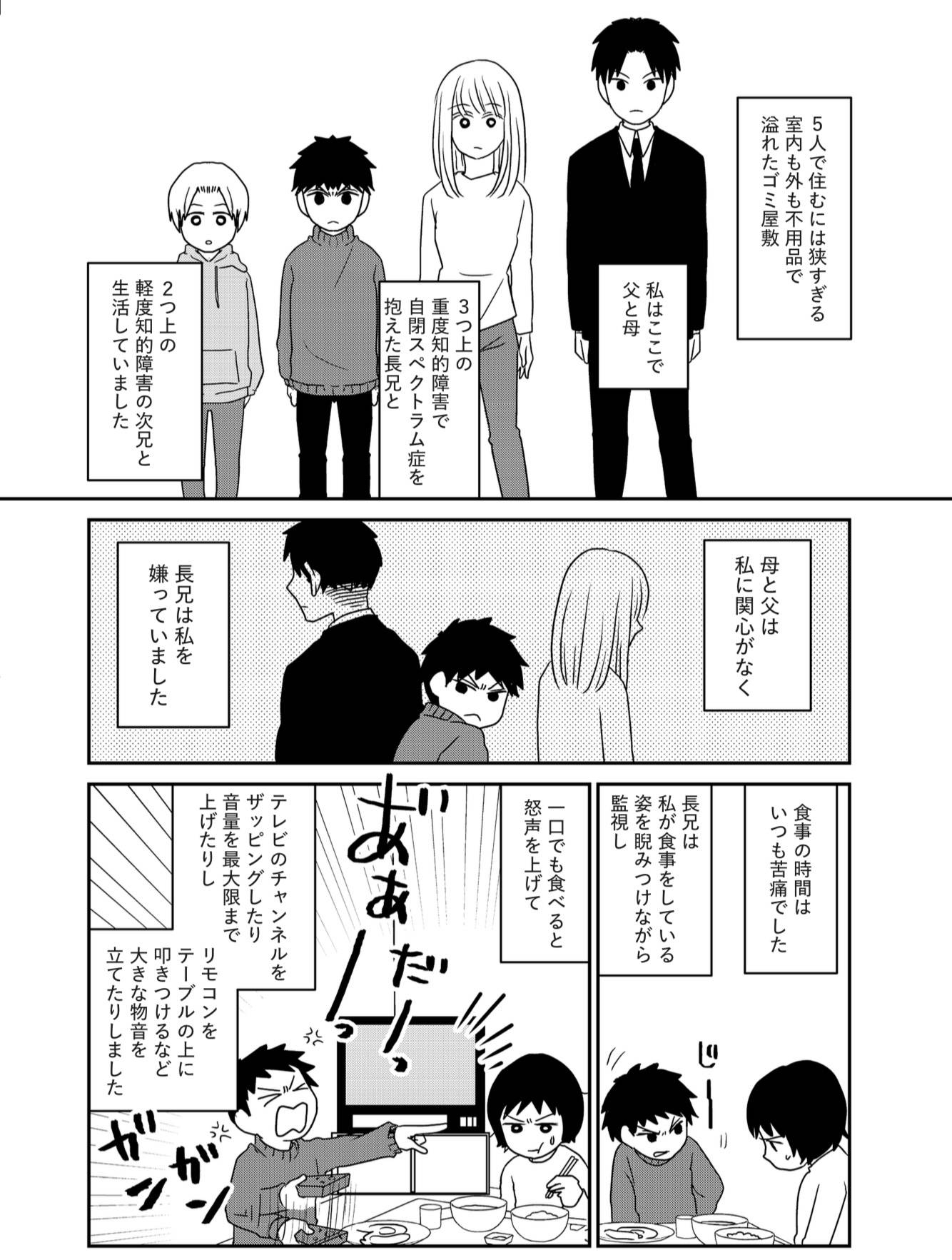 『家族から放置されて発達障害に気づかないまま大人になりました』(KADOKAWA)より