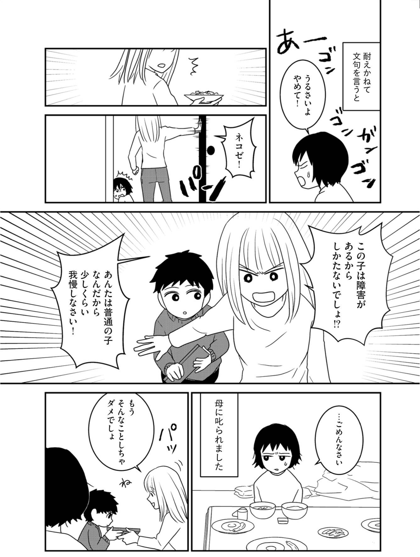 『家族から放置されて発達障害に気づかないまま大人になりました』(KADOKAWA)より