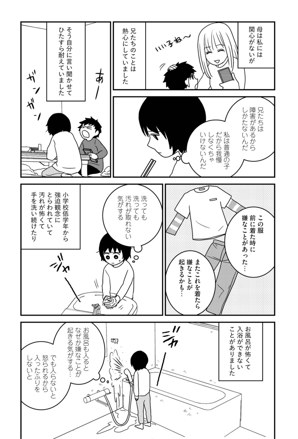 『家族から放置されて発達障害に気づかないまま大人になりました』(KADOKAWA)より