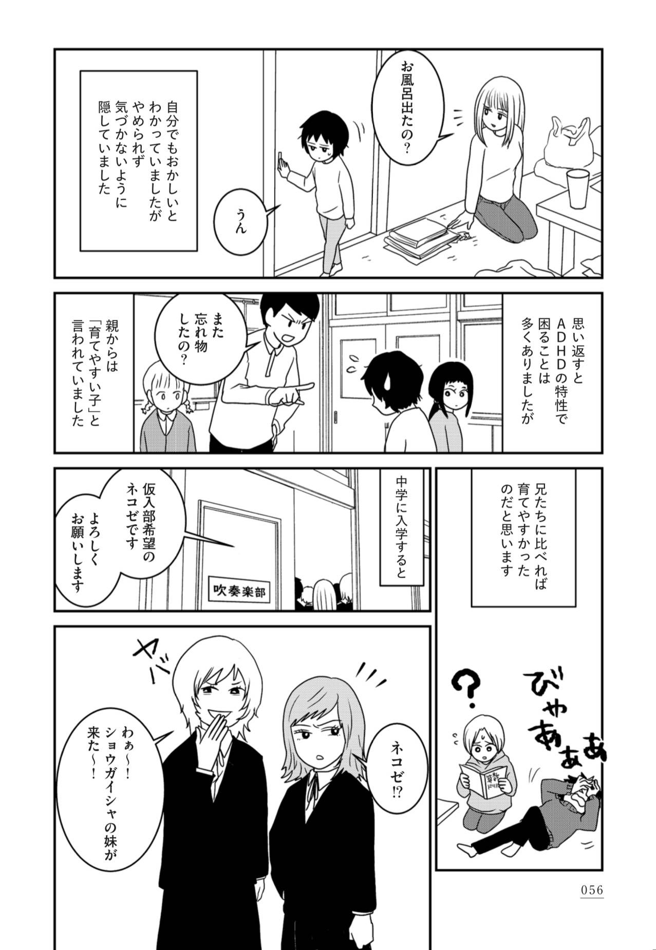 『家族から放置されて発達障害に気づかないまま大人になりました』(KADOKAWA)より