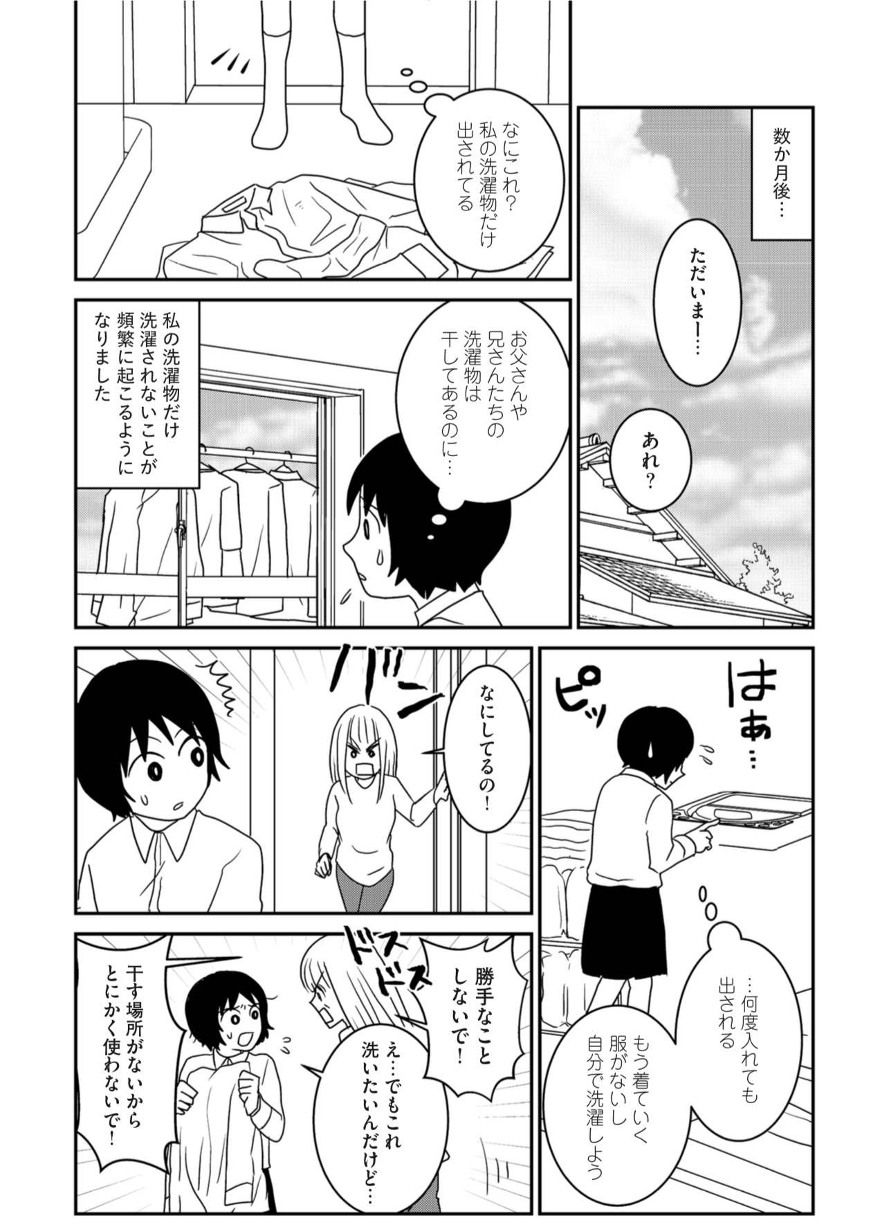 『家族から放置されて発達障害に気づかないまま大人になりました』(KADOKAWA)より