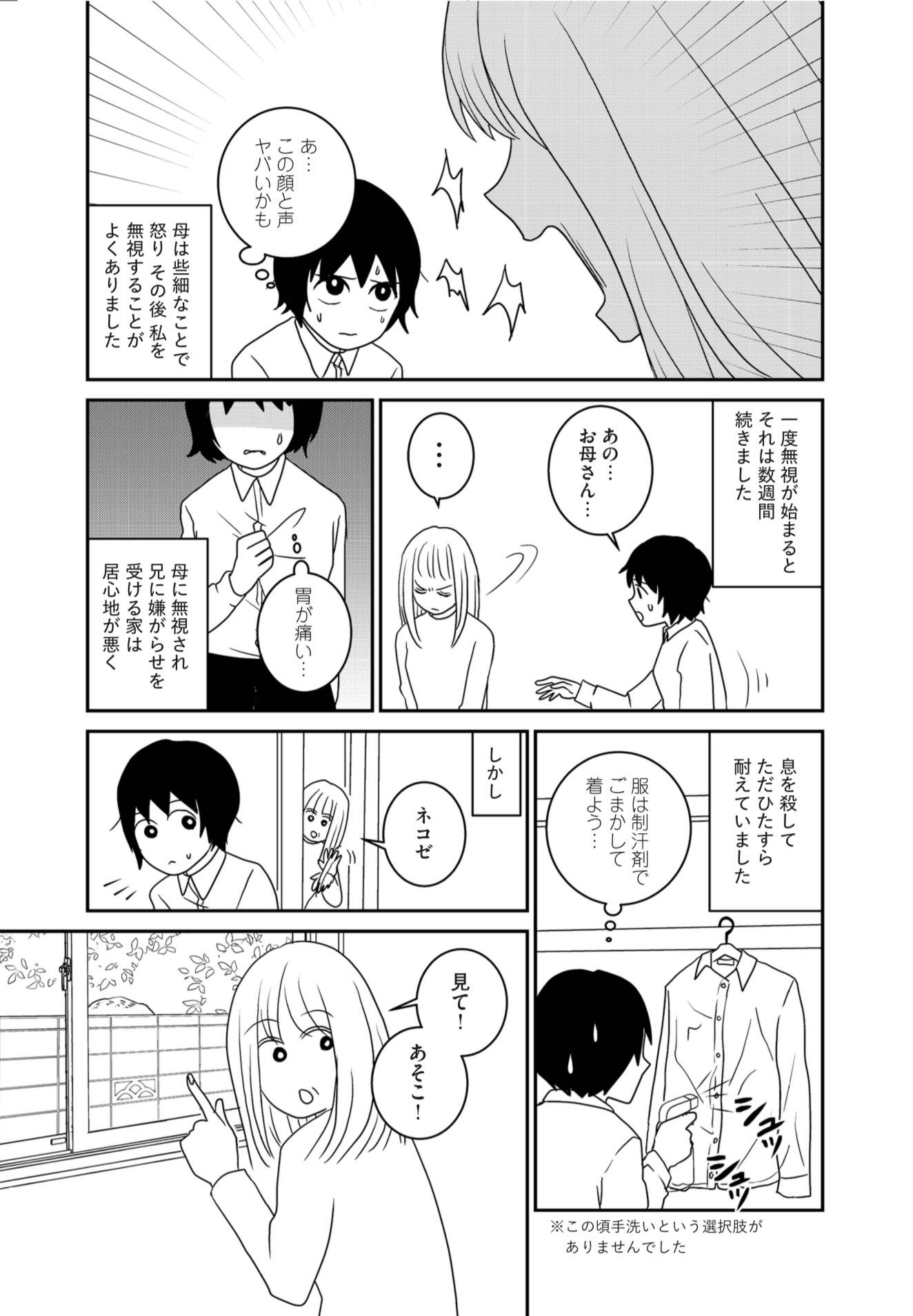 『家族から放置されて発達障害に気づかないまま大人になりました』(KADOKAWA)より