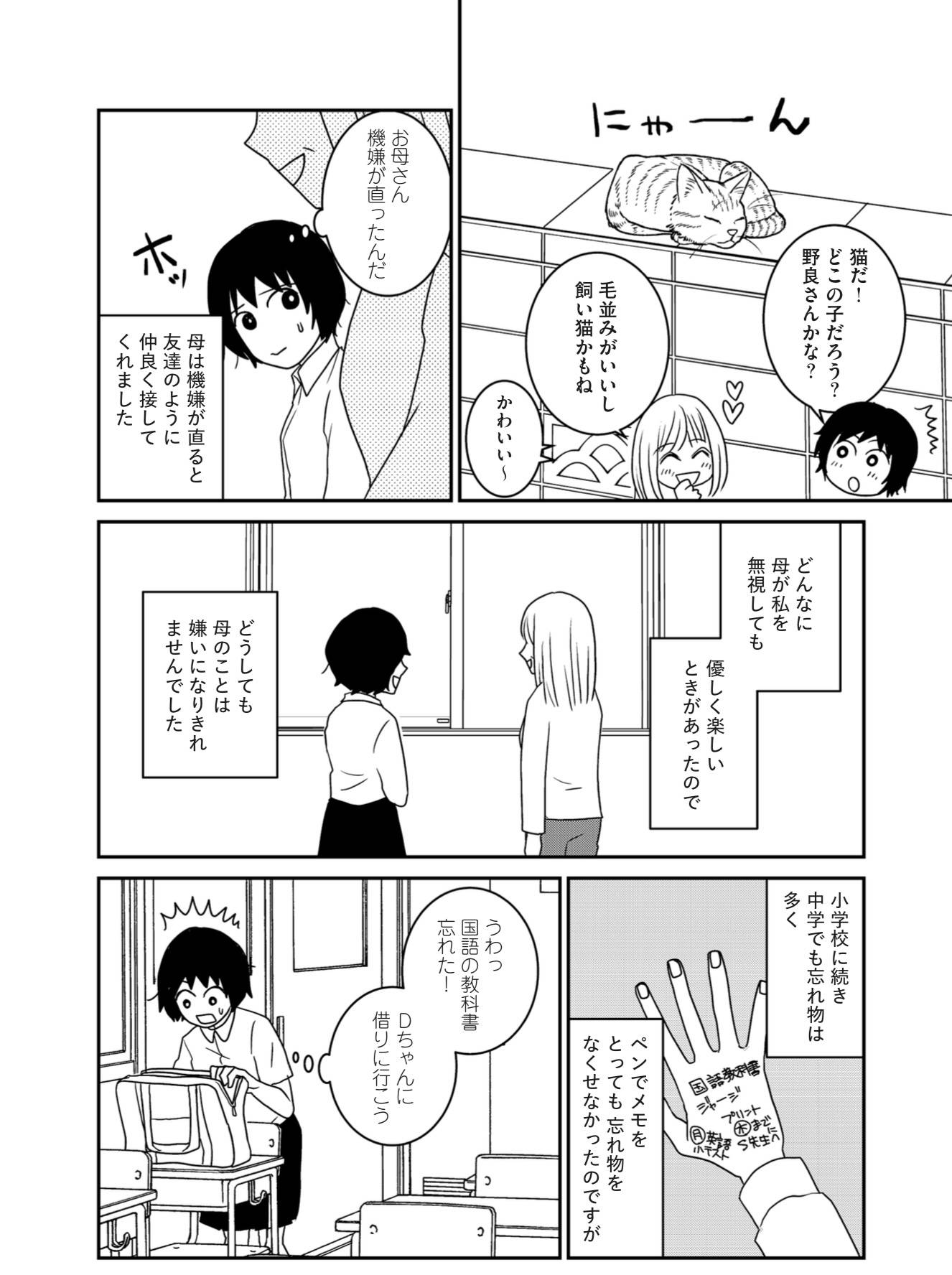 『家族から放置されて発達障害に気づかないまま大人になりました』(KADOKAWA)より