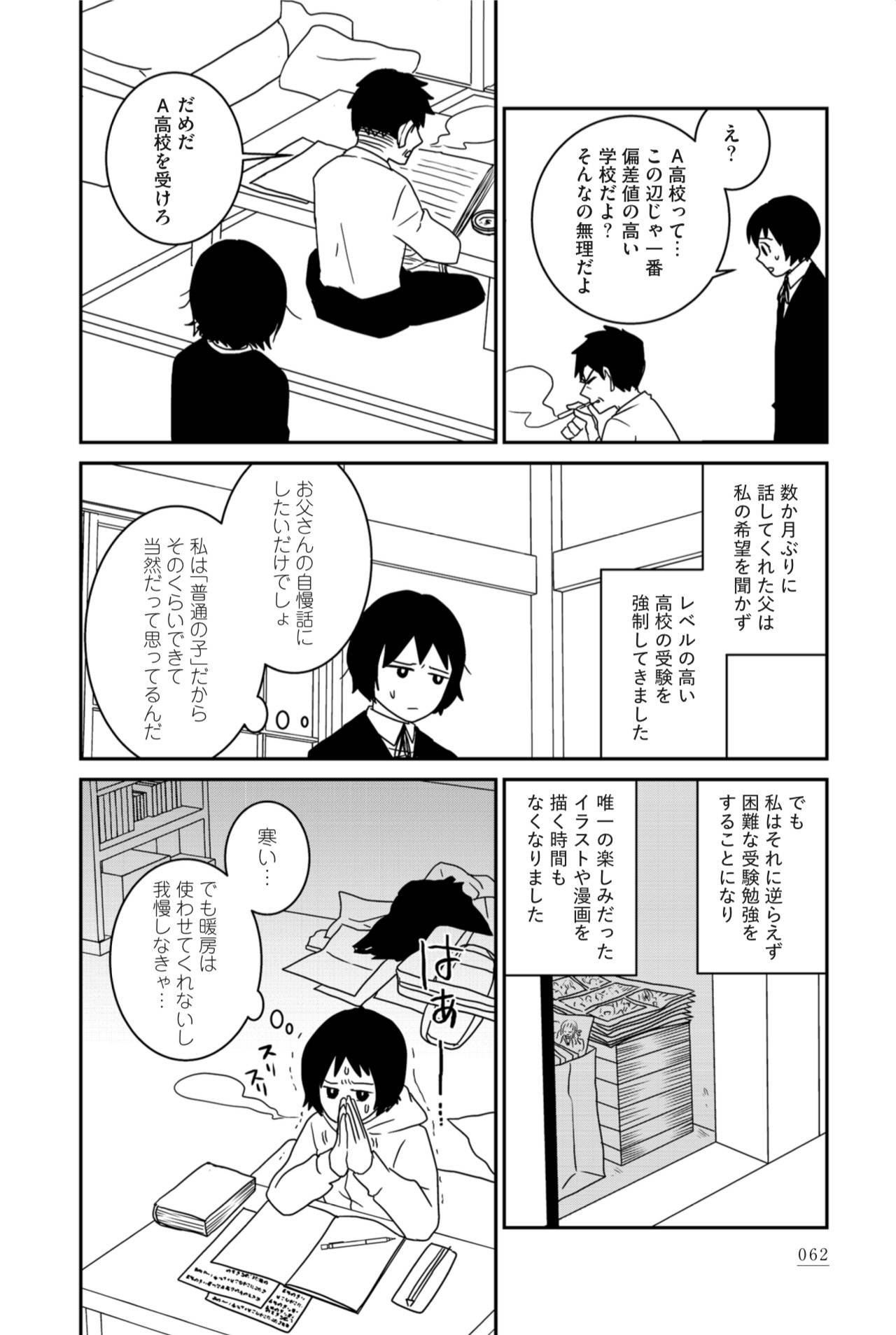 『家族から放置されて発達障害に気づかないまま大人になりました』(KADOKAWA)より