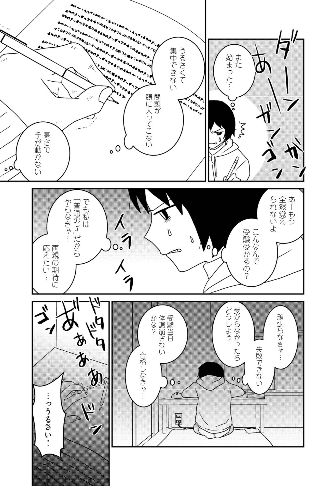 『家族から放置されて発達障害に気づかないまま大人になりました』(KADOKAWA)より