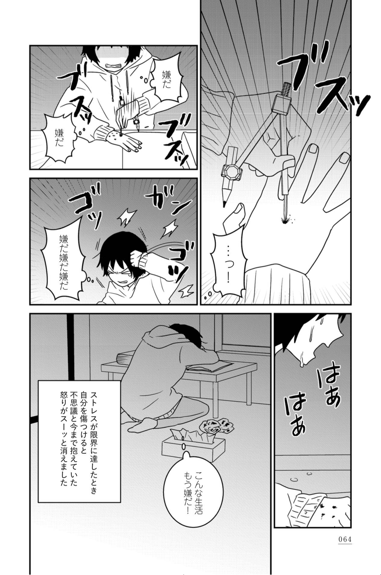 『家族から放置されて発達障害に気づかないまま大人になりました』(KADOKAWA)より