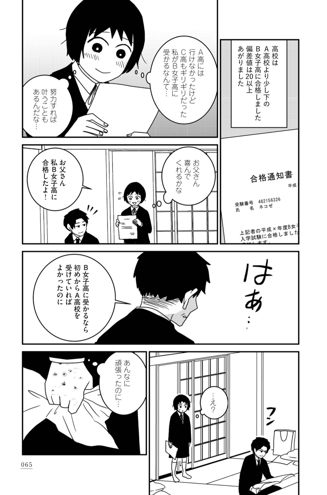 『家族から放置されて発達障害に気づかないまま大人になりました』(KADOKAWA)より