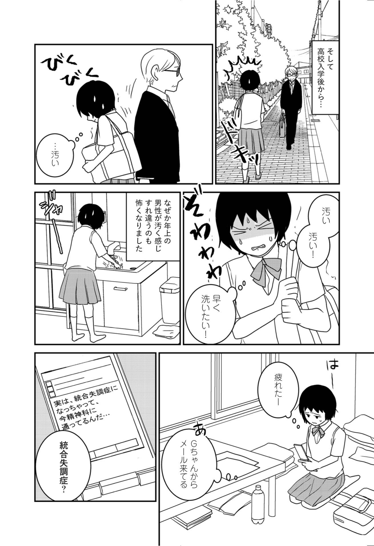 『家族から放置されて発達障害に気づかないまま大人になりました』(KADOKAWA)より